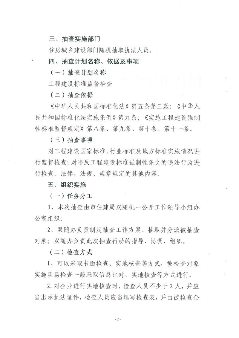 工程建设标准监督检查_002.jpg