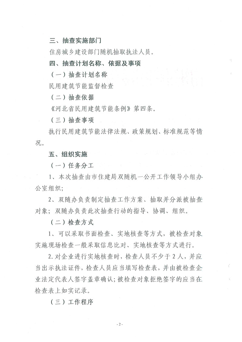 民用建筑节能监督检查_002.jpg