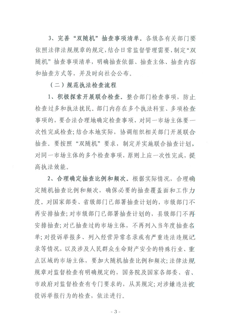 双随机一公开监管工作方案 (3).jpg