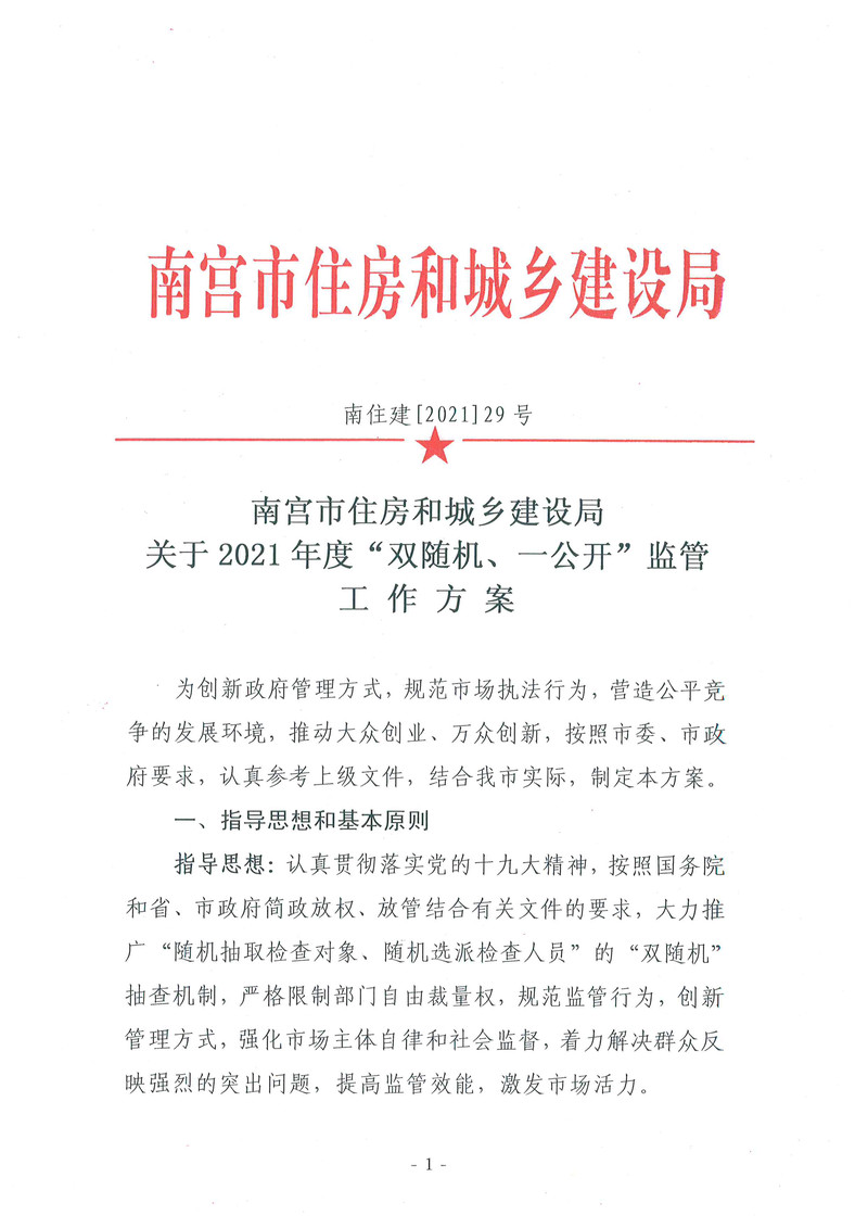 双随机一公开监管工作方案 (1).jpg