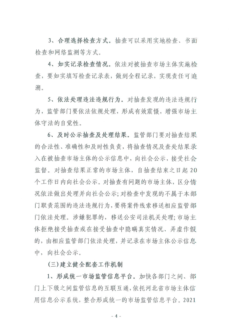 双随机一公开监管工作方案 (4).jpg