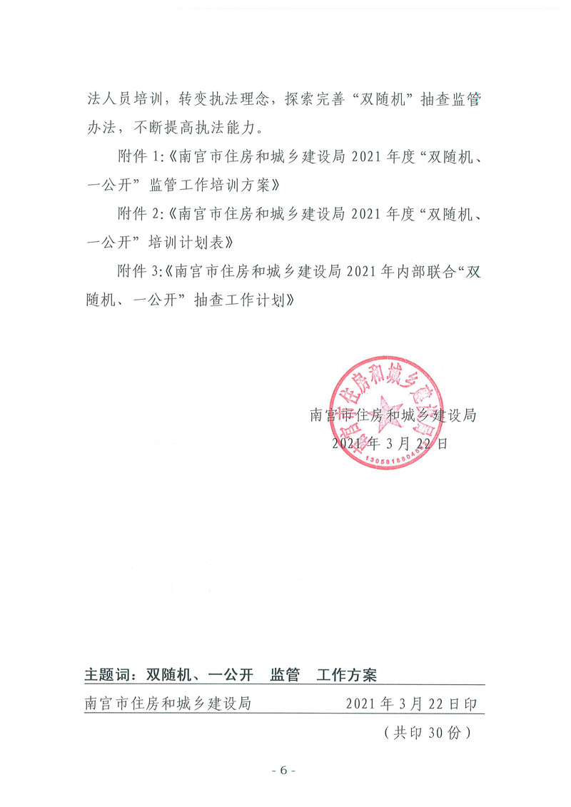 双随机一公开监管工作方案 (6).jpg