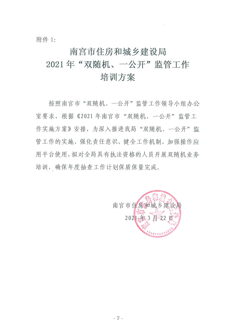 双随机一公开监管工作方案 (7).jpg