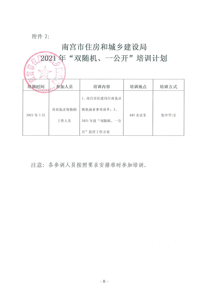双随机一公开监管工作方案 (8).jpg