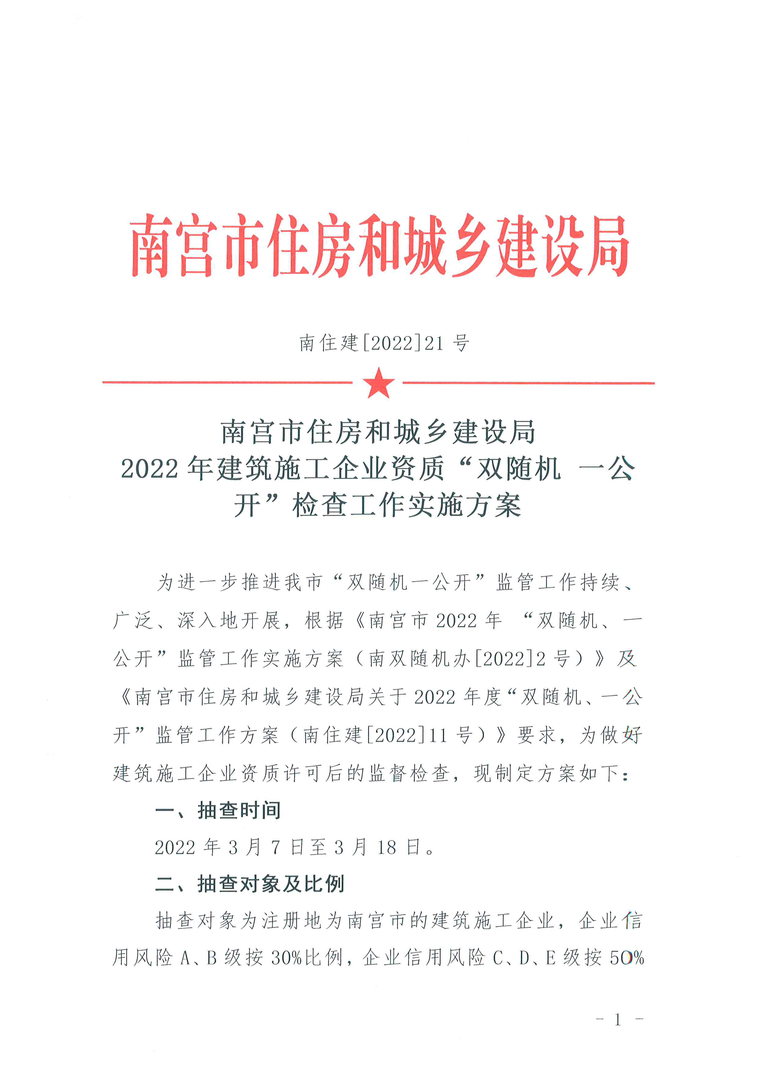 建筑施工企业资质_001.jpg