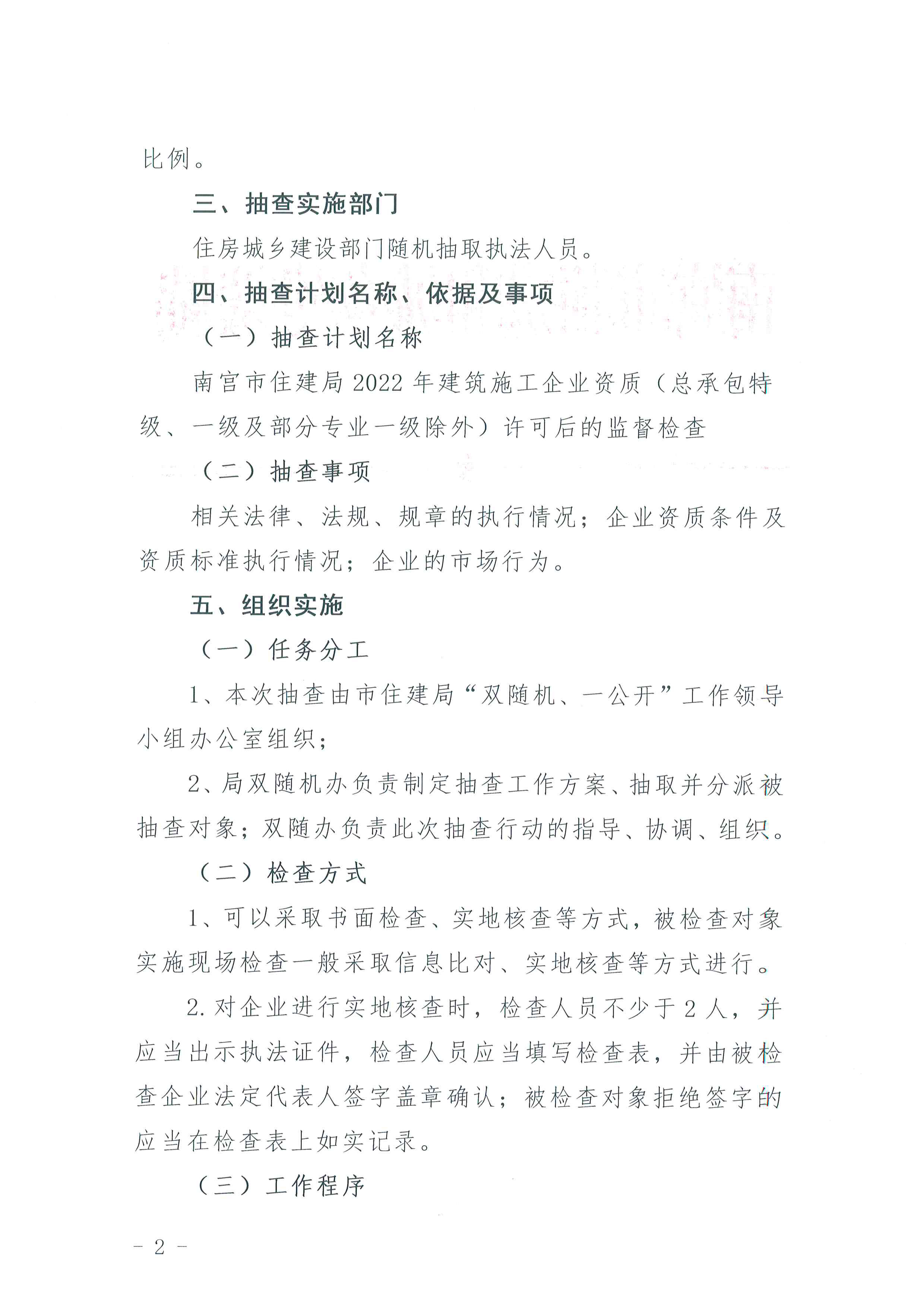 建筑施工企业资质_002.jpg