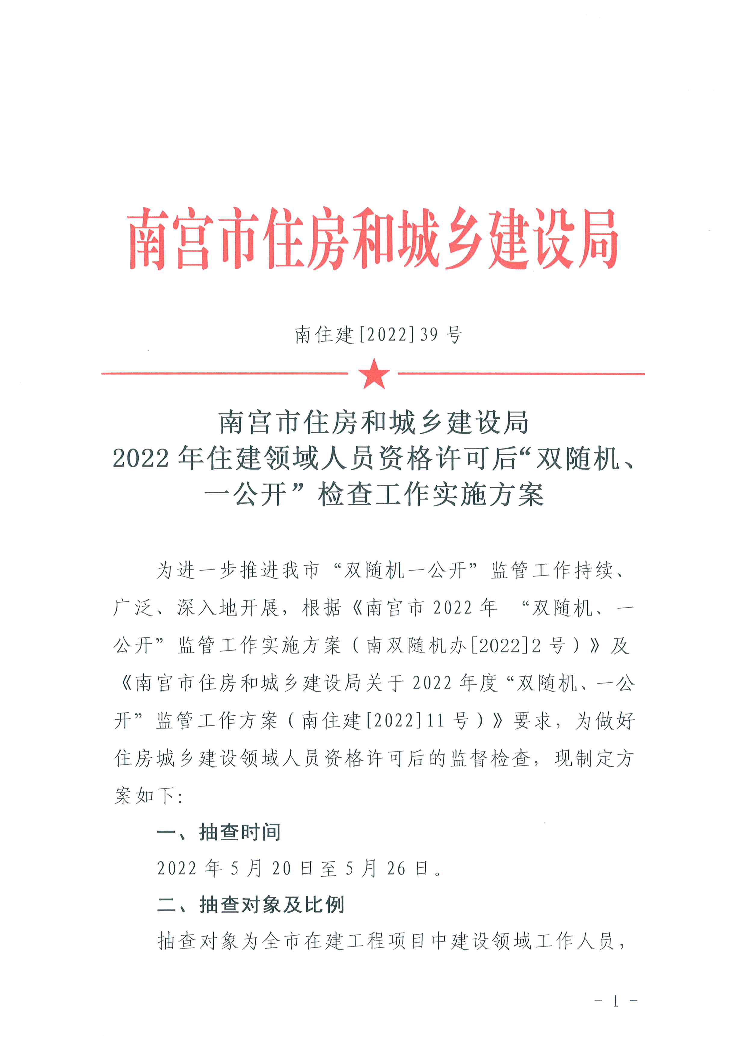 2022住建领域人员资格许可_001.jpg