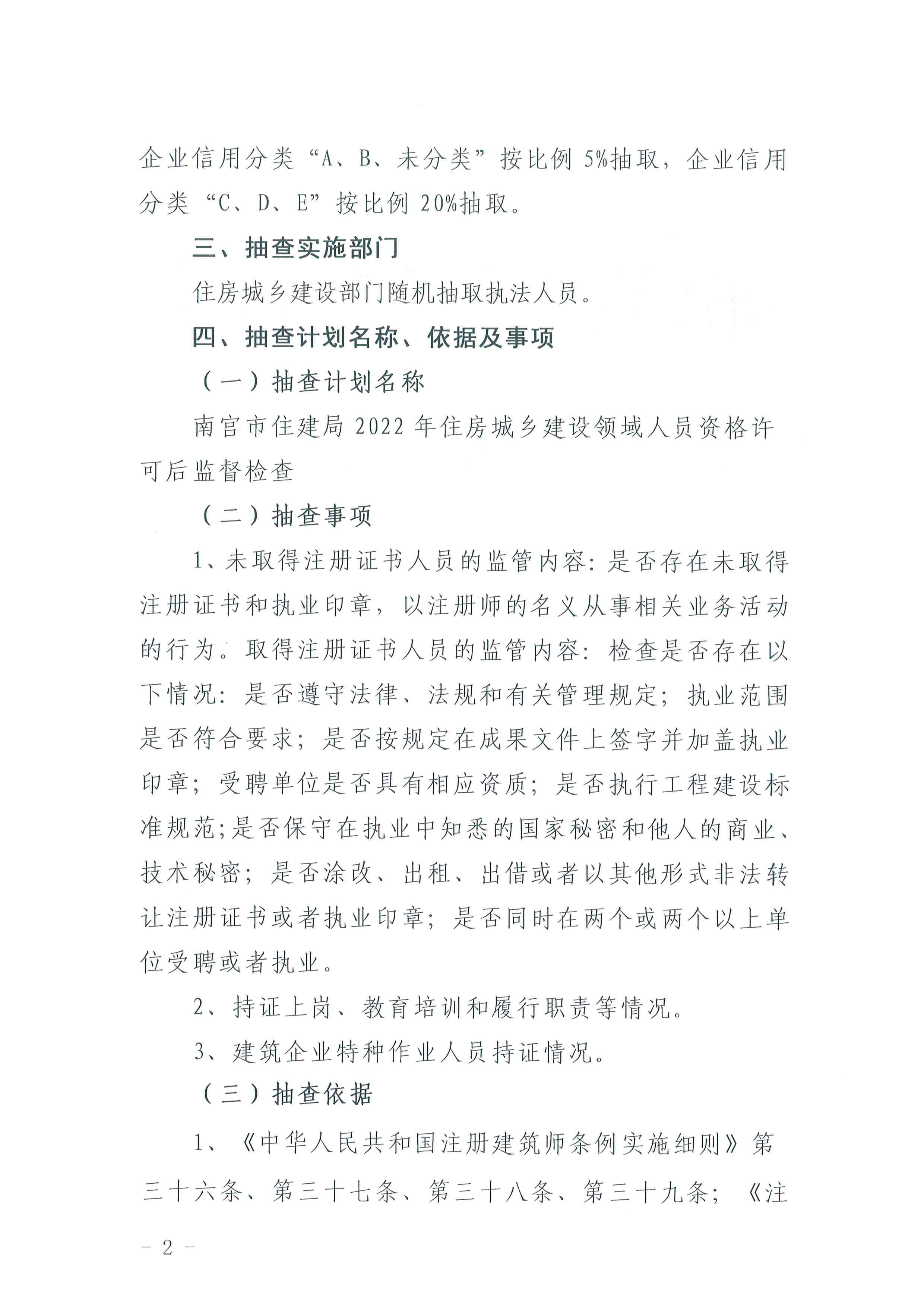 2022住建领域人员资格许可_002.jpg