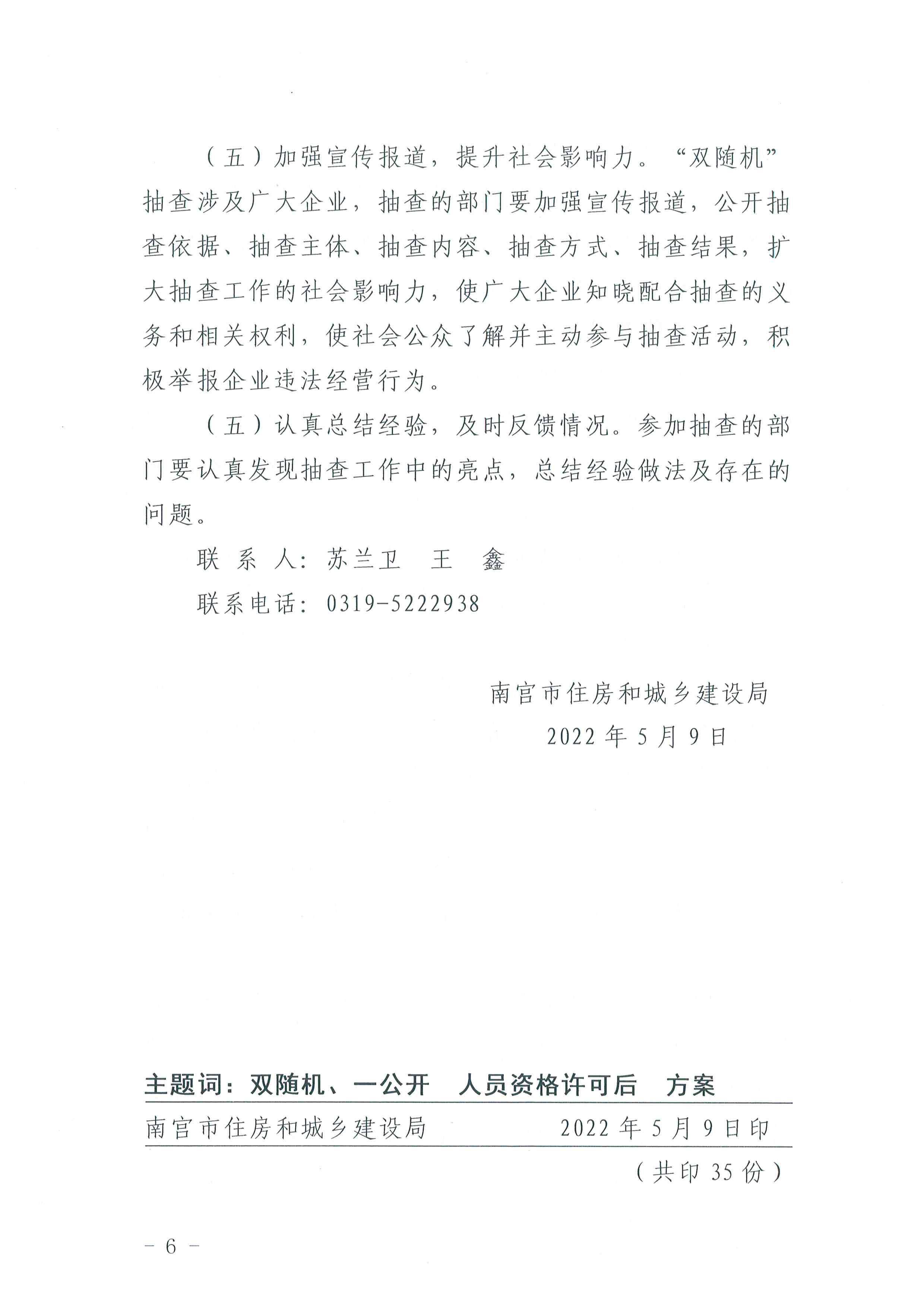 2022住建领域人员资格许可_006.jpg