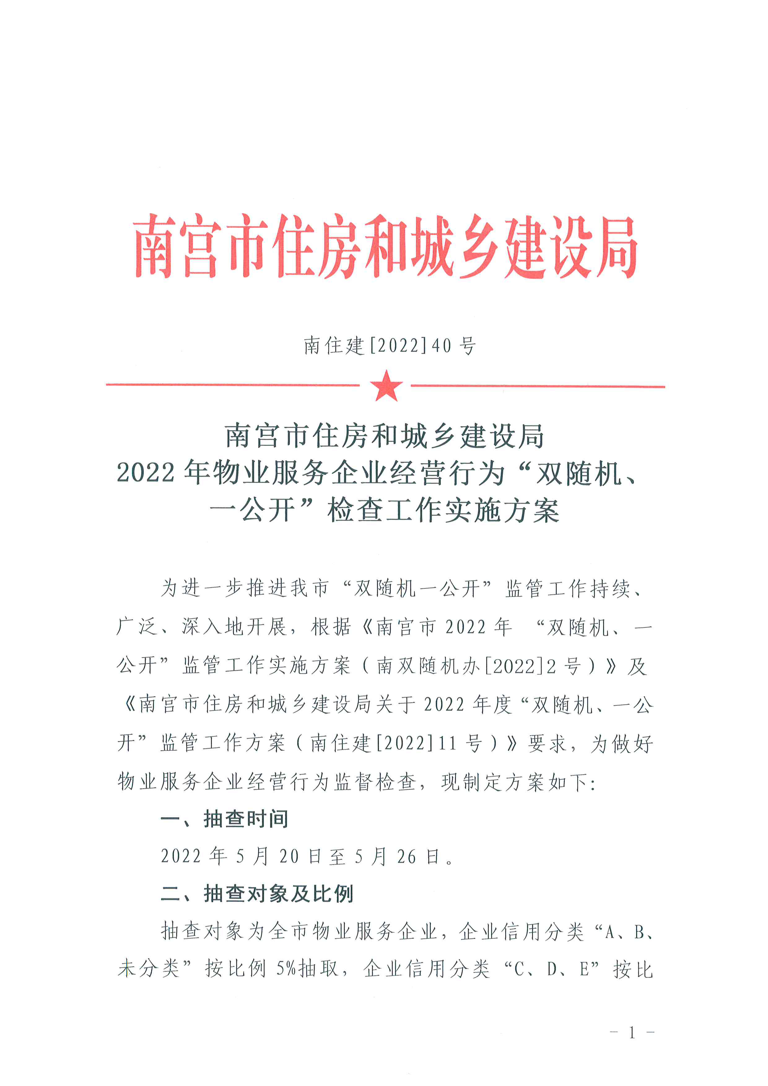 2022物业经营行为_001.jpg