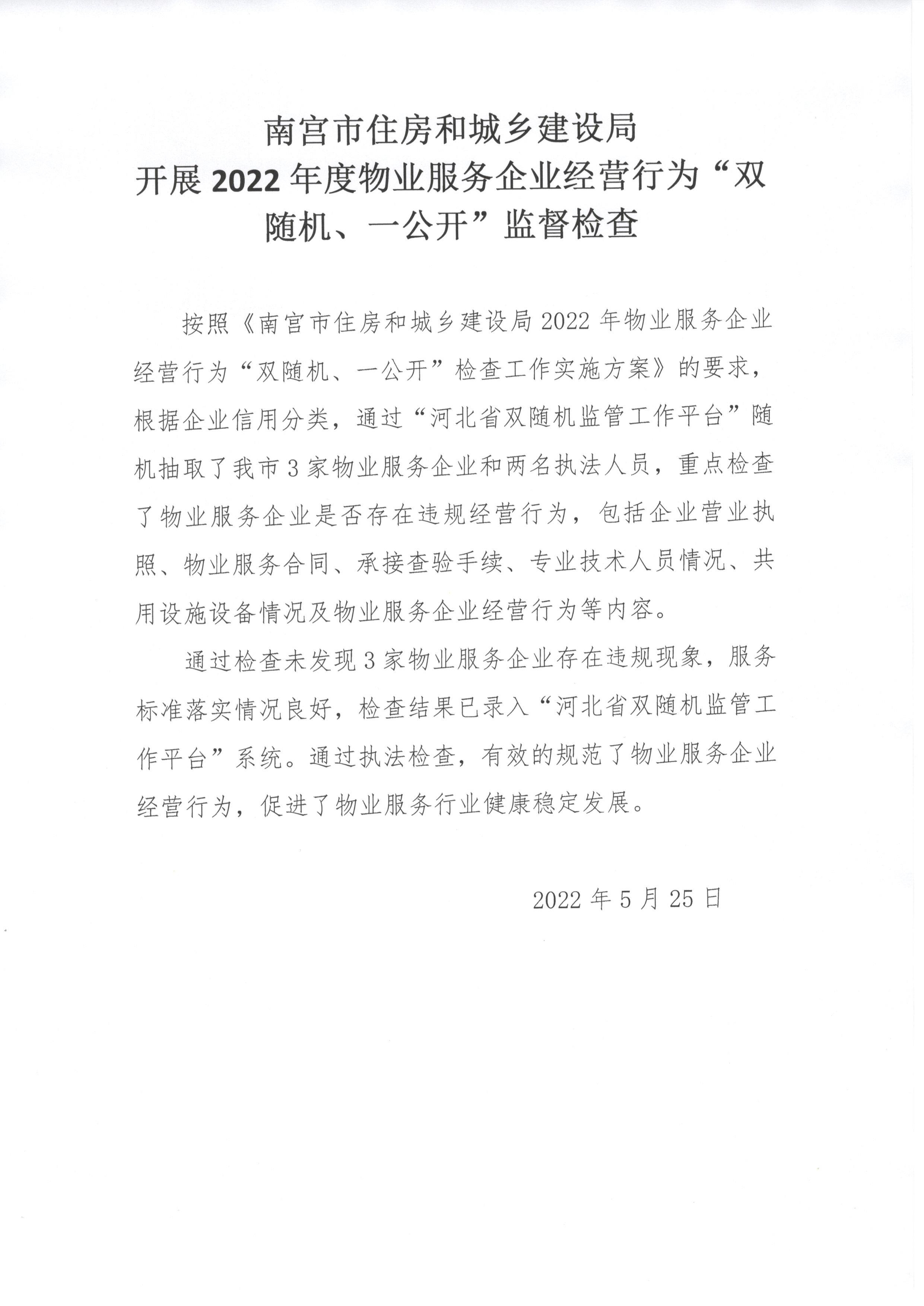 物业经营行为公示002.jpg