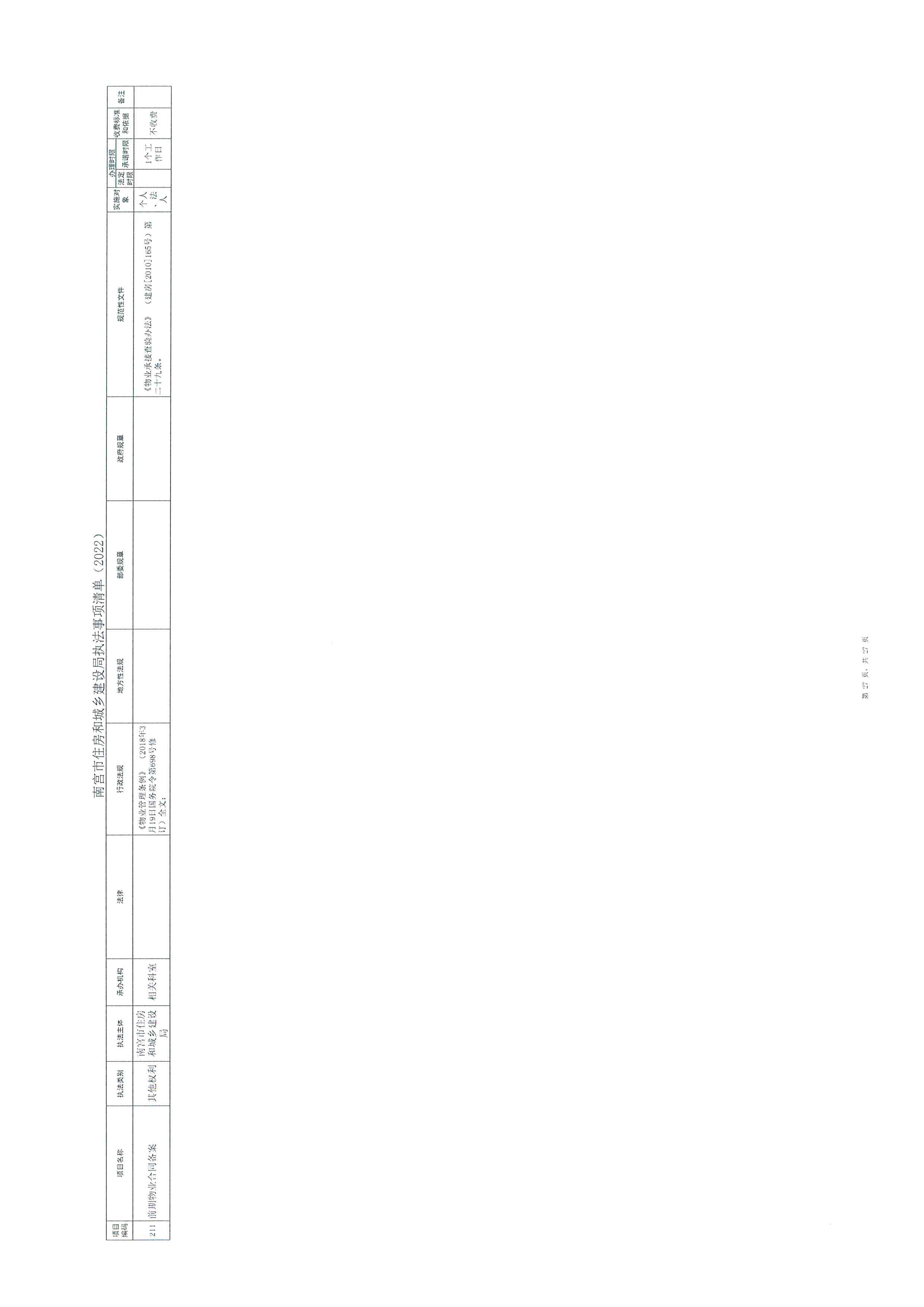 doc04989520220924104058_039.jpg