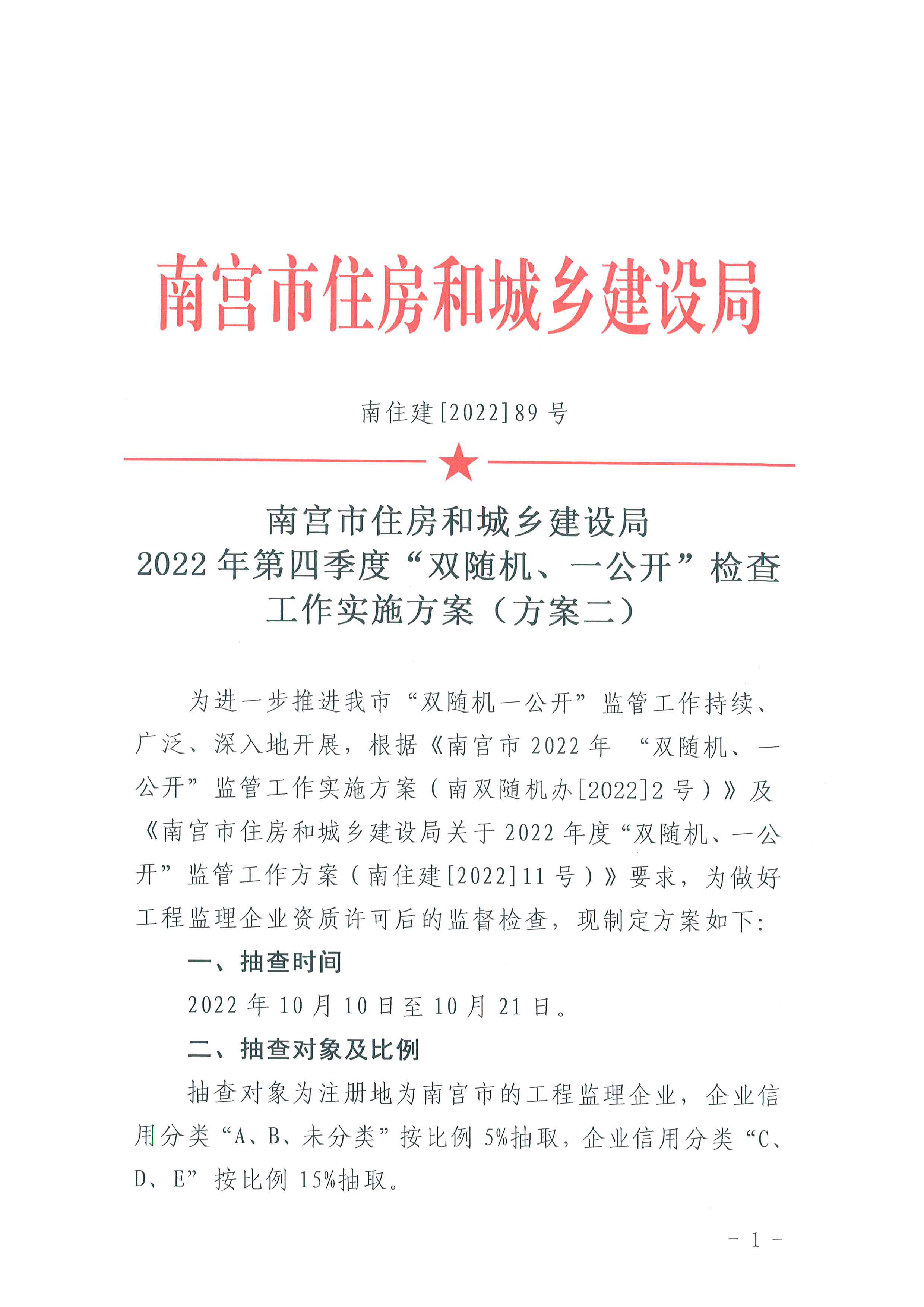 工程监理企业资质许可后的监督检查—001.jpg