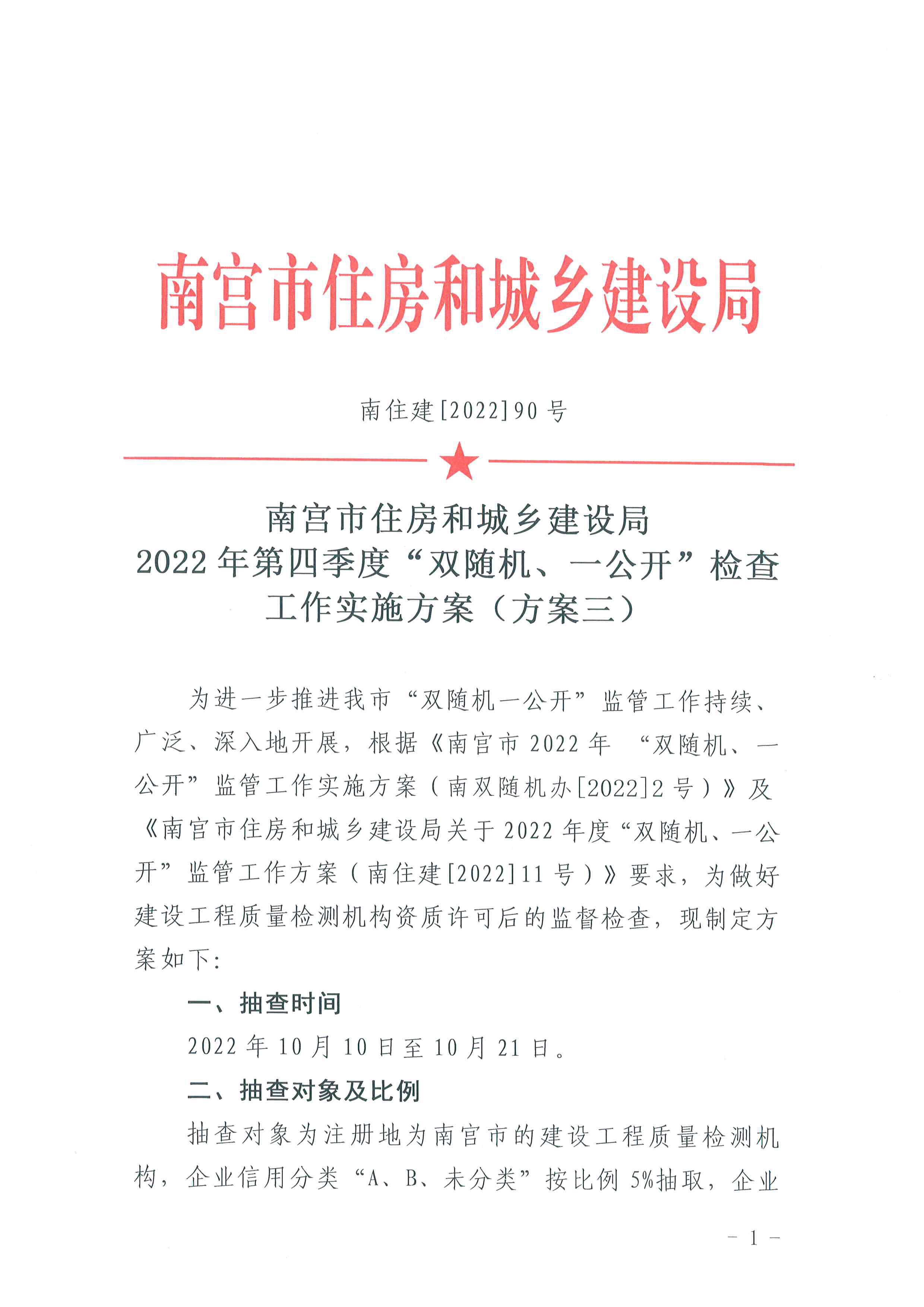 建筑工程质量检测机构资质许可后的监督检查—001.jpg
