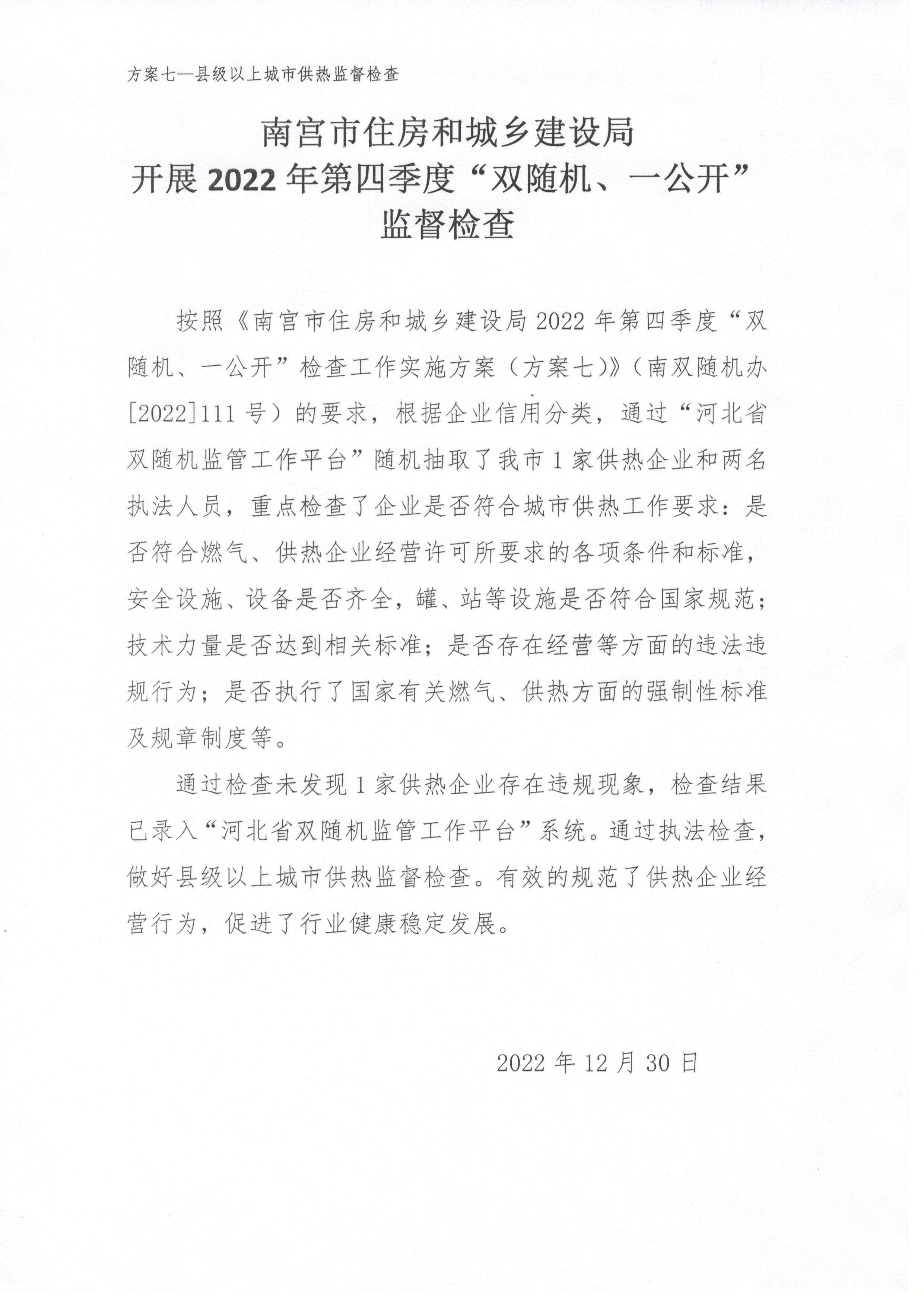 县级以上城市供热监督检查—006.jpg