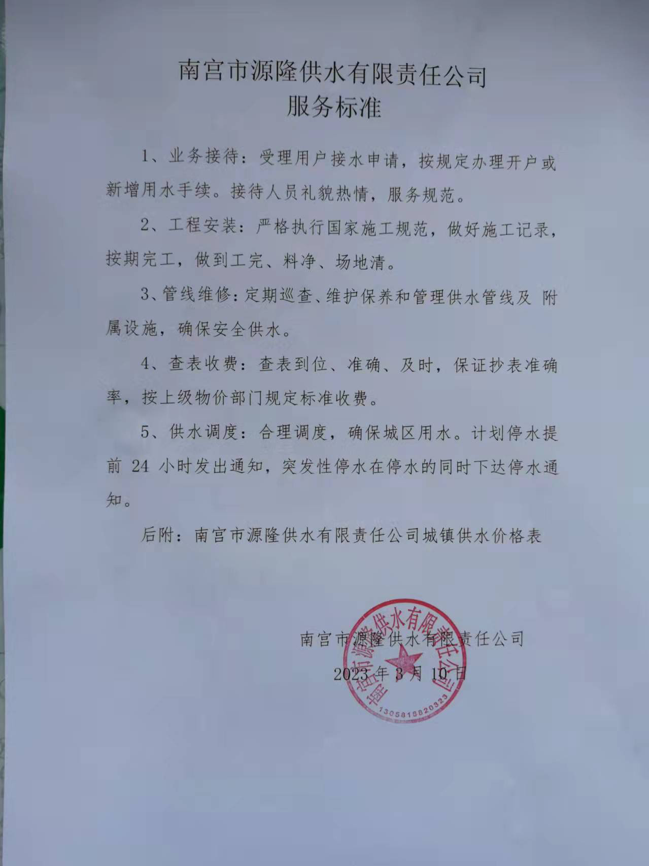 自来水服务标准.jpg