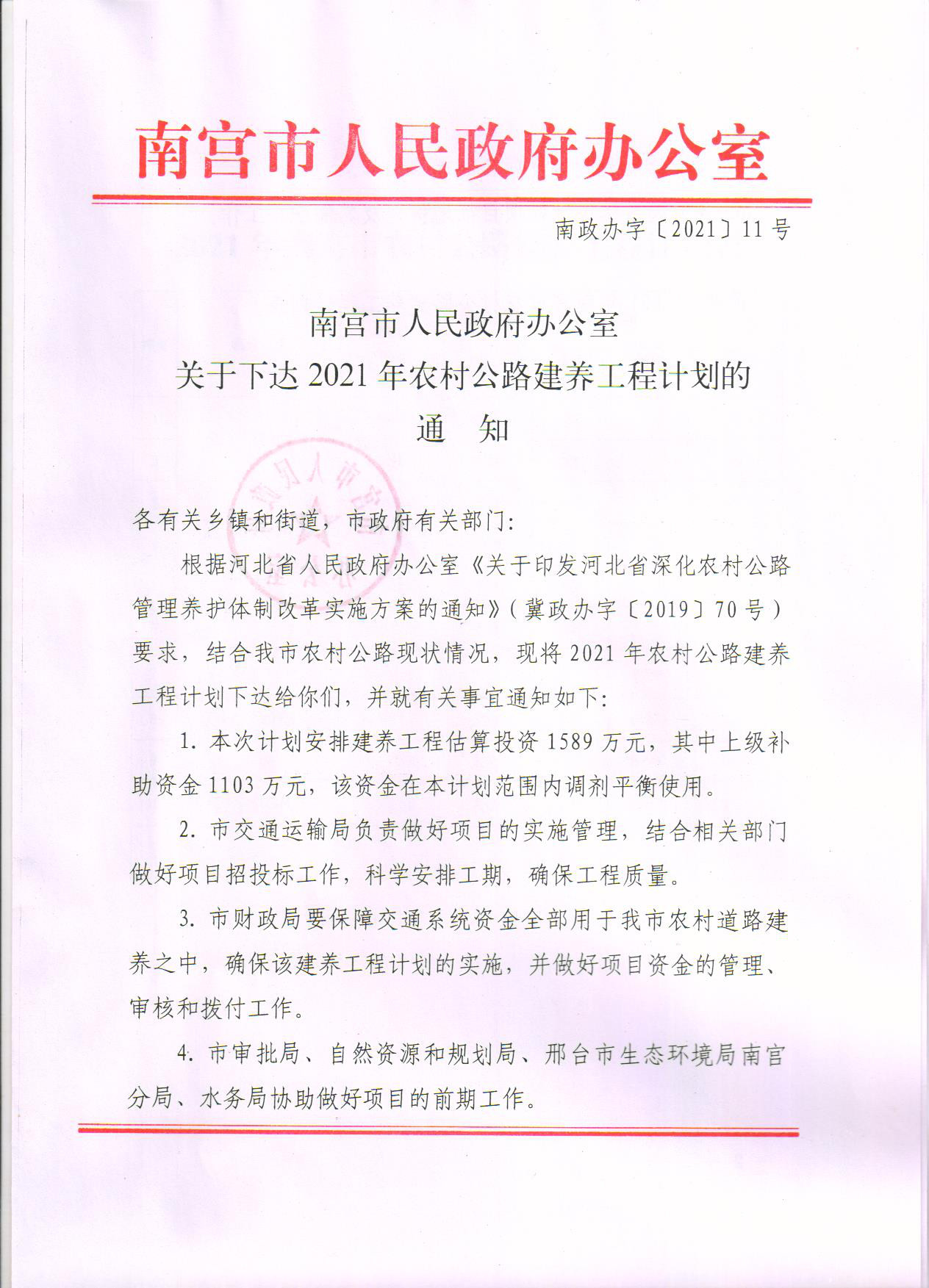 南政办【2021】11号 001.jpg