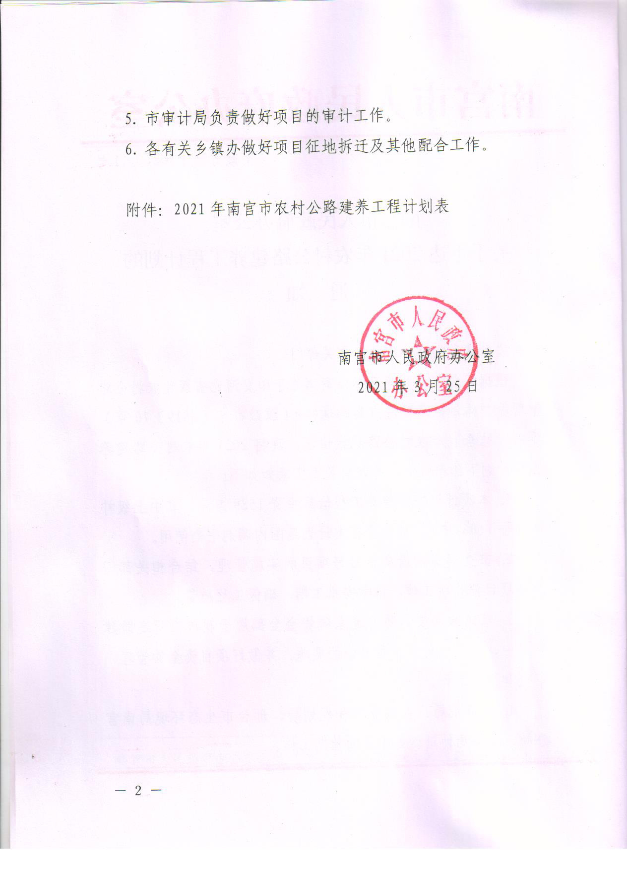 南政办【2021】11号 002.jpg