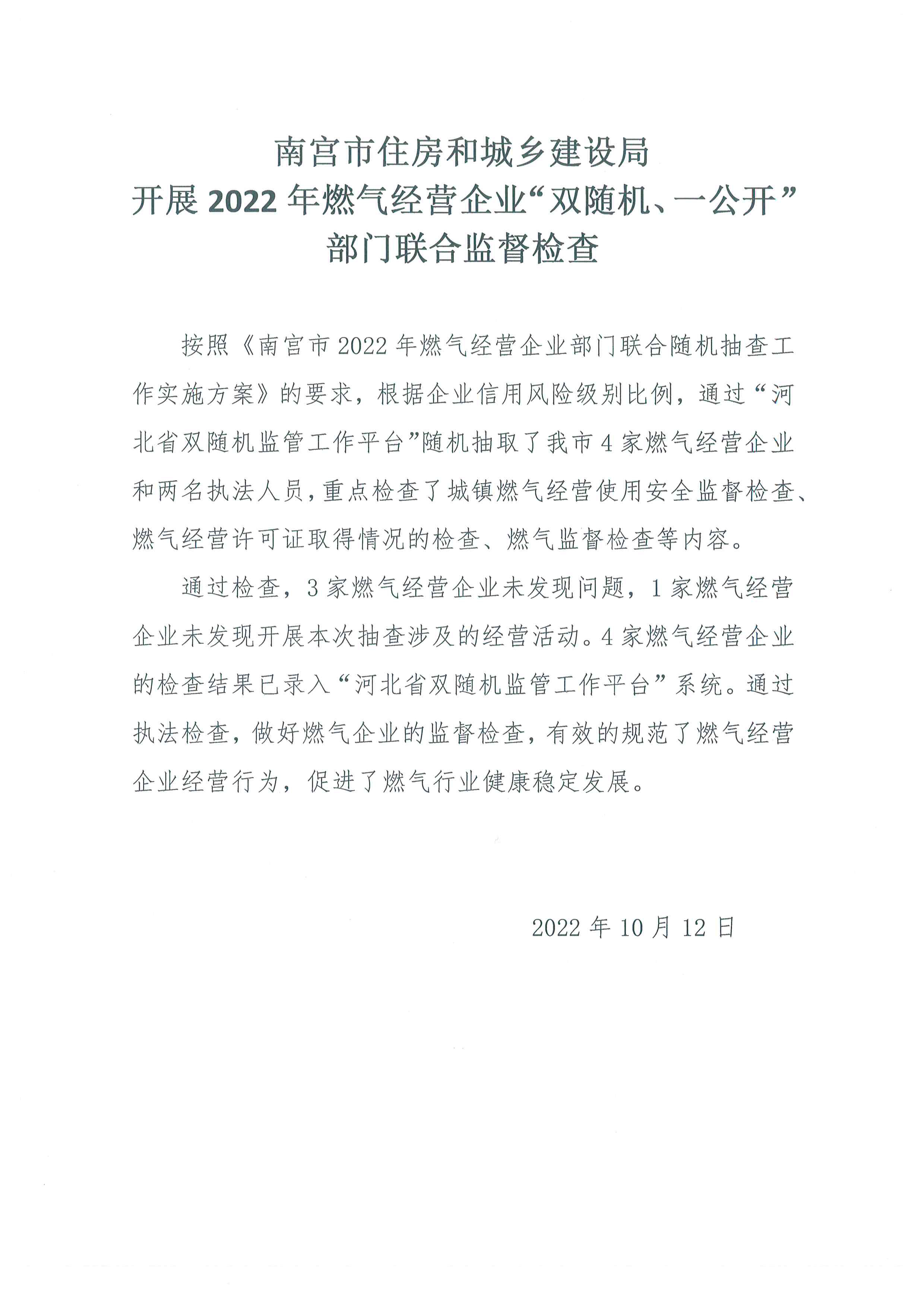 燃气经营企业-001.jpg