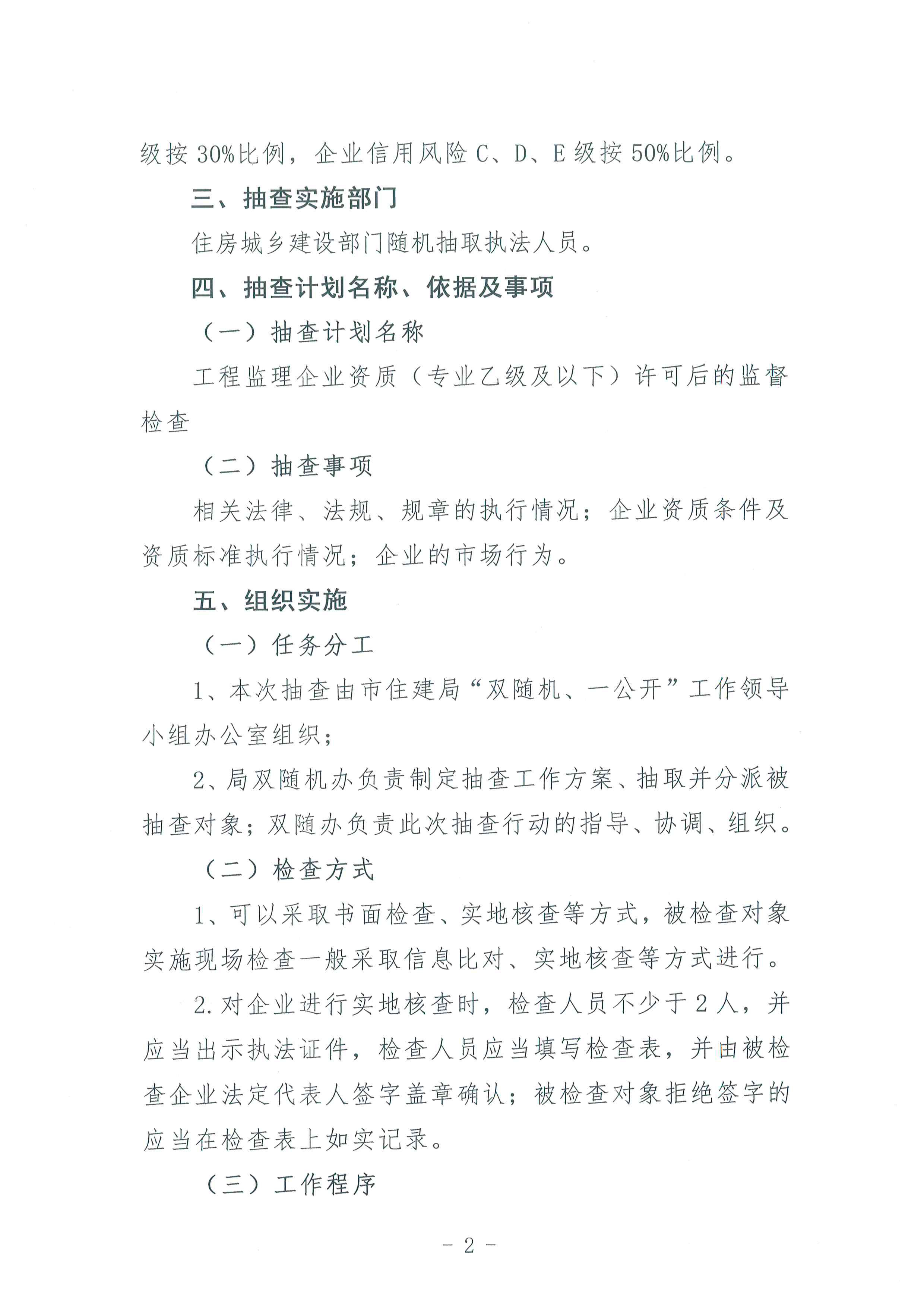 第二批次  监理—002.jpg