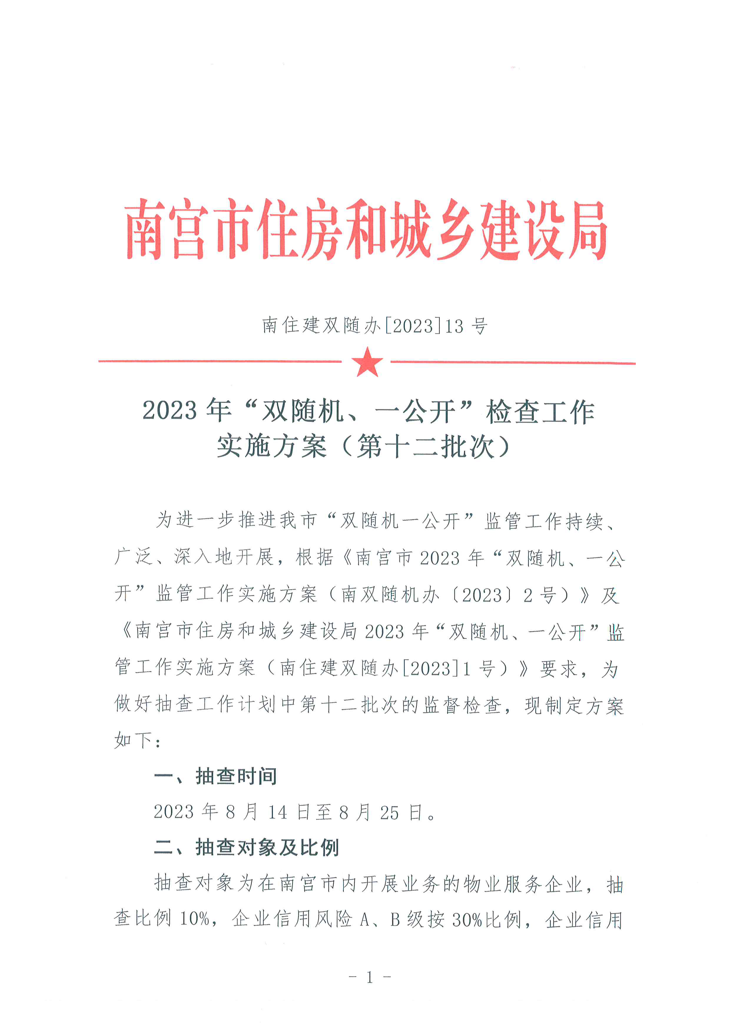 十二批次 物业—001.jpg