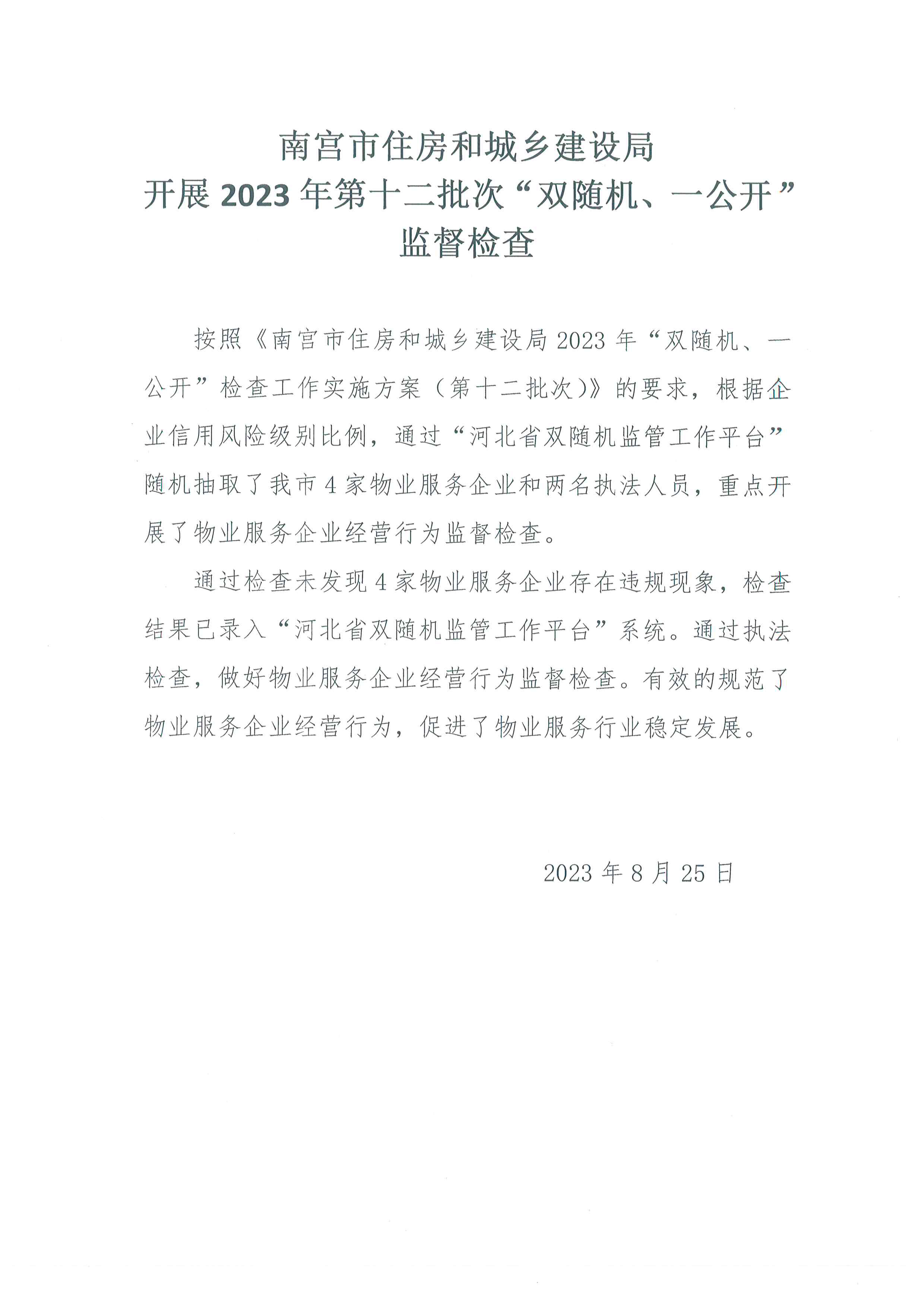 十二批次 物业—006.jpg