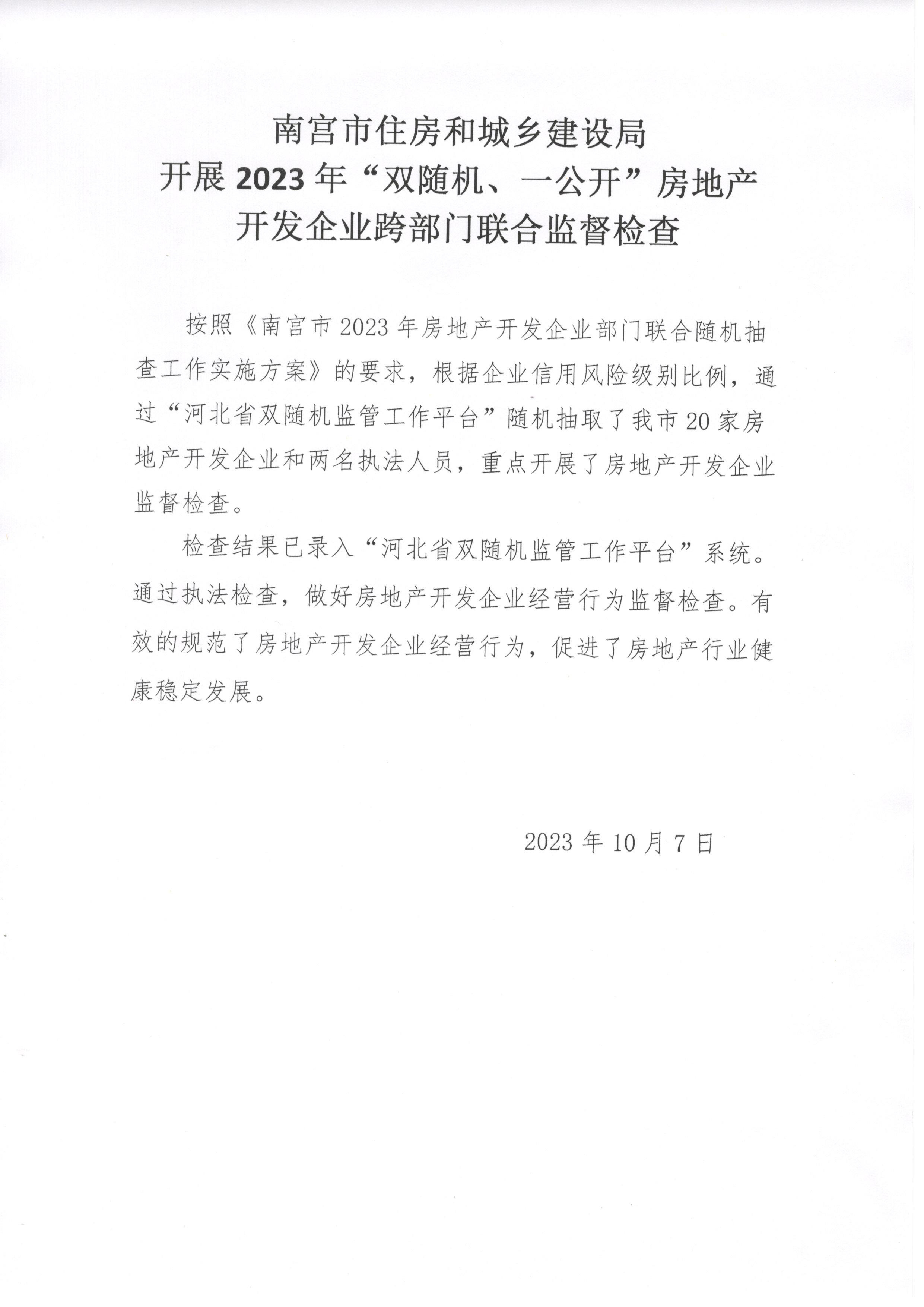 房地产联合检查公示.jpg