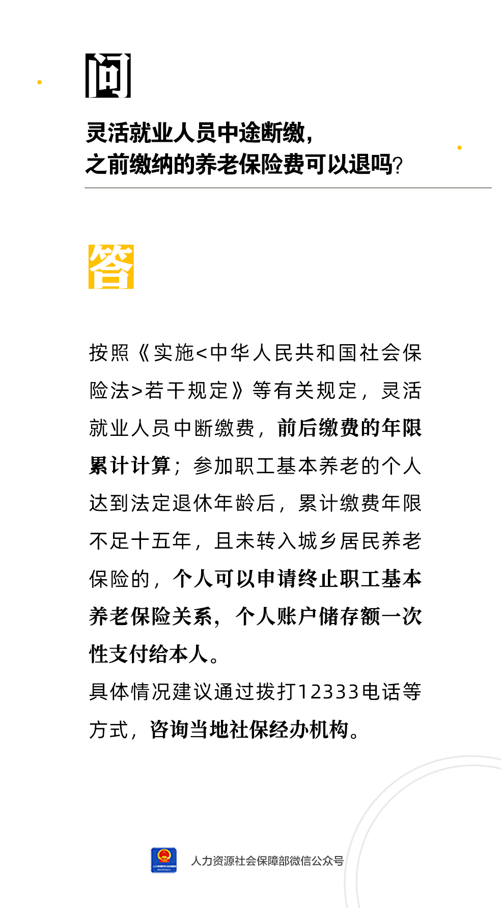养老保险断缴.png