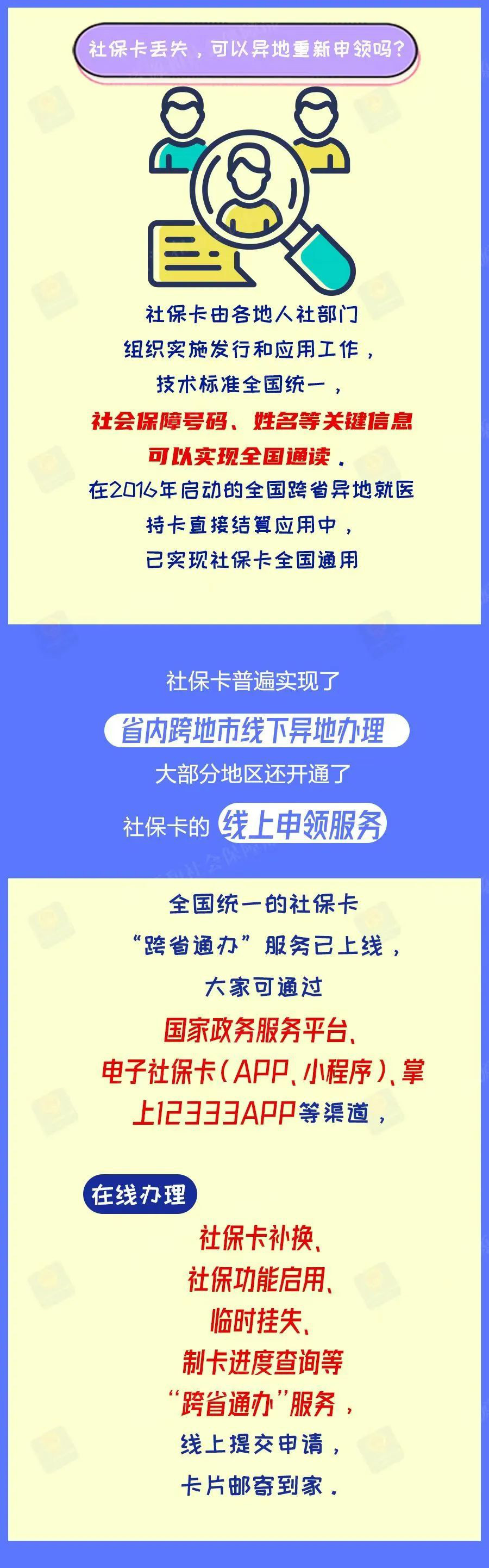 社保卡申领2.jpg