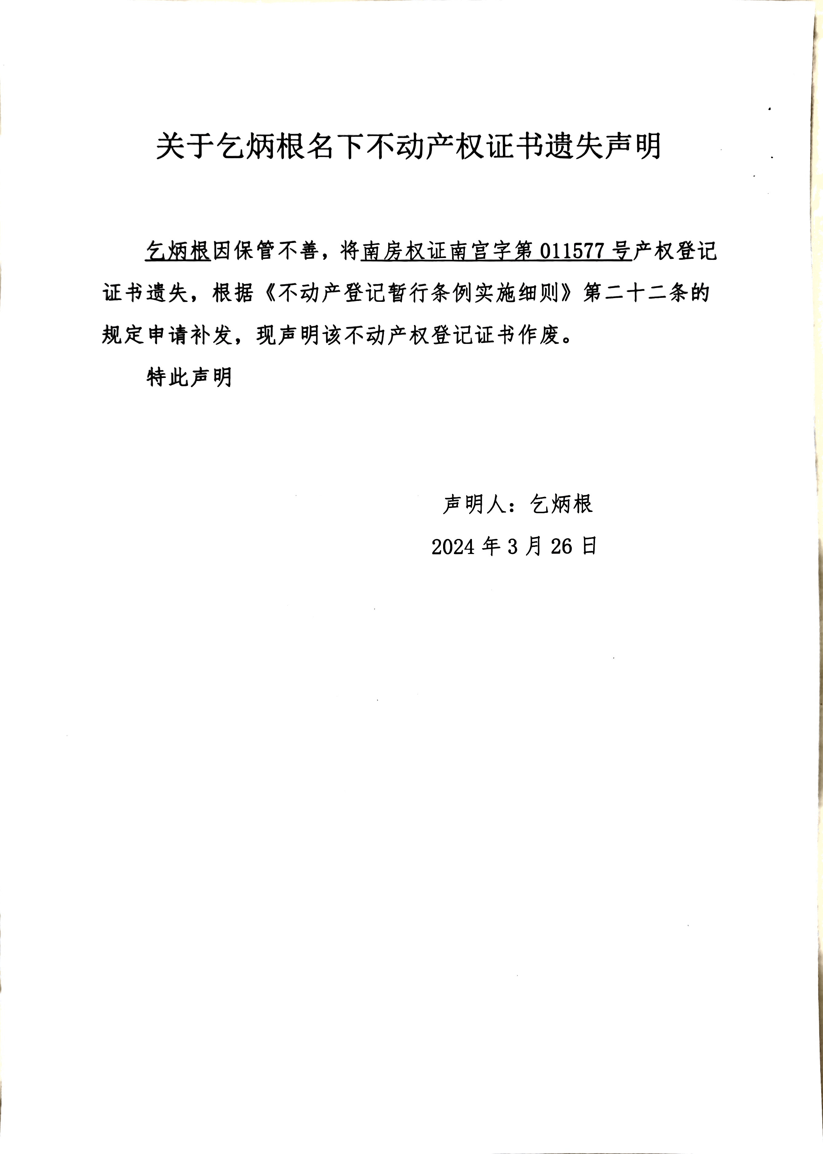 乞炳根.jpg