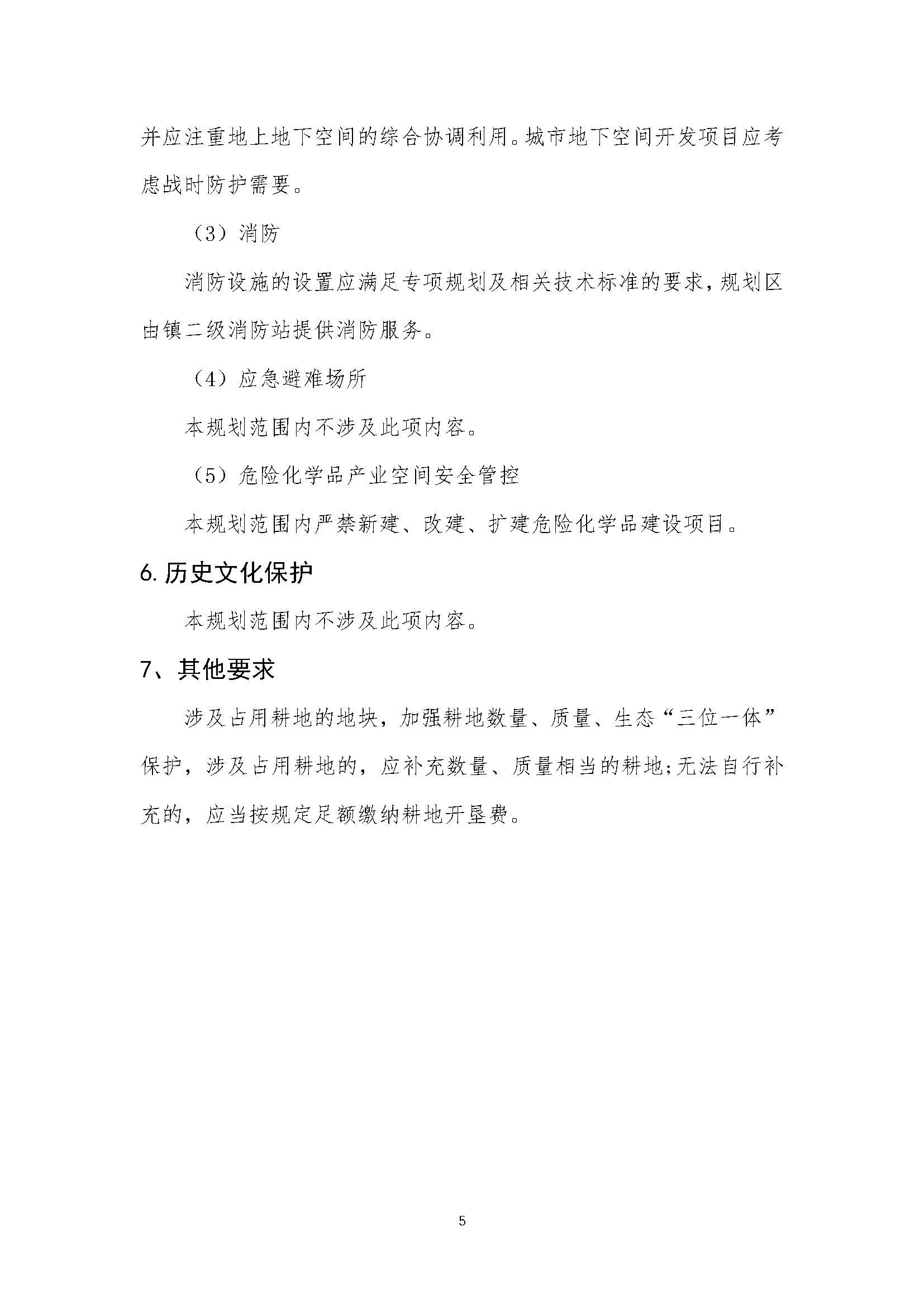 南宫市垂杨镇经四路与老308国道东北角地块控制性详细规划—规委会（盖章)_页面_07.jpg
