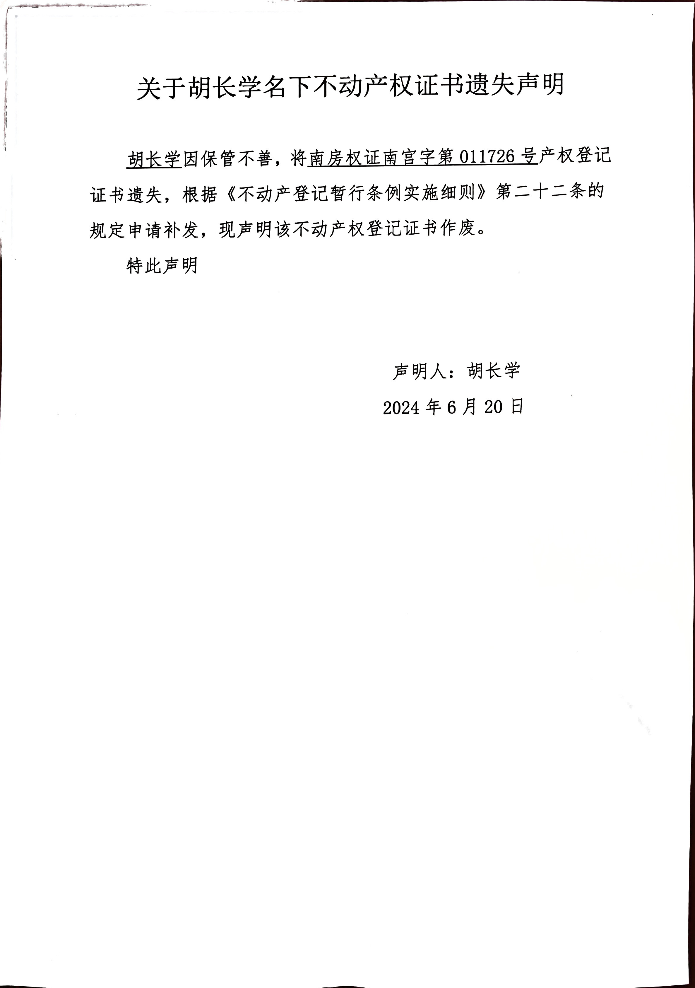 胡.jpg