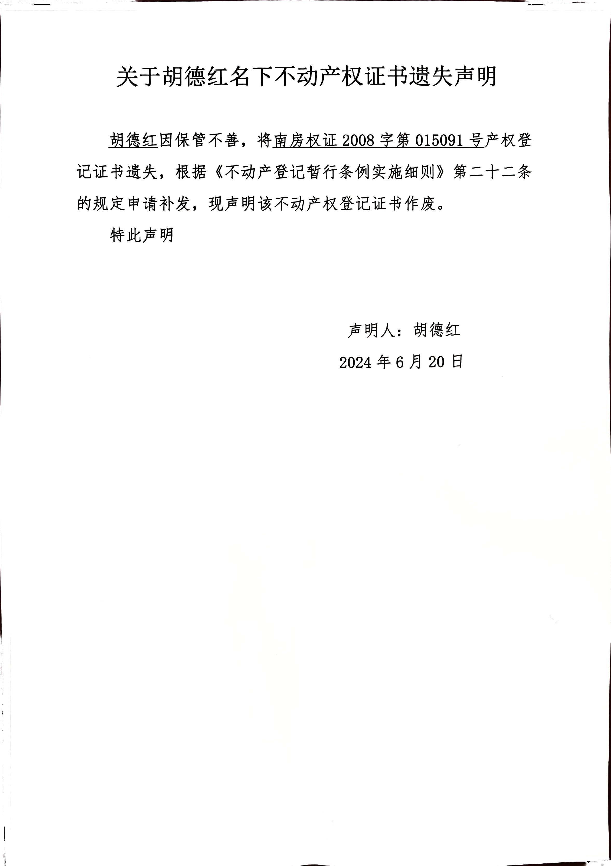 胡德红.jpg
