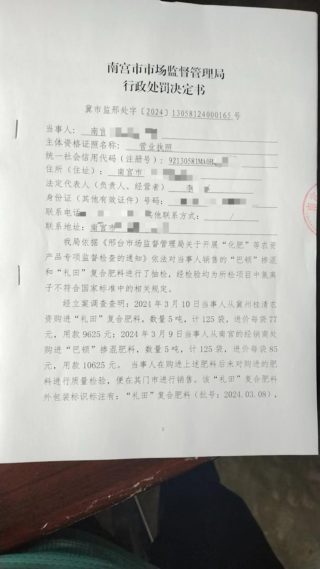 165处罚决定书1.jpg