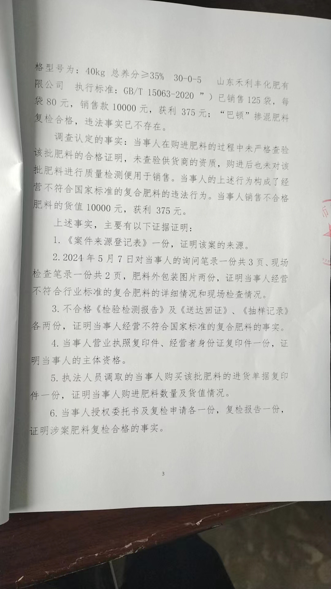 165处罚决定书3.jpg