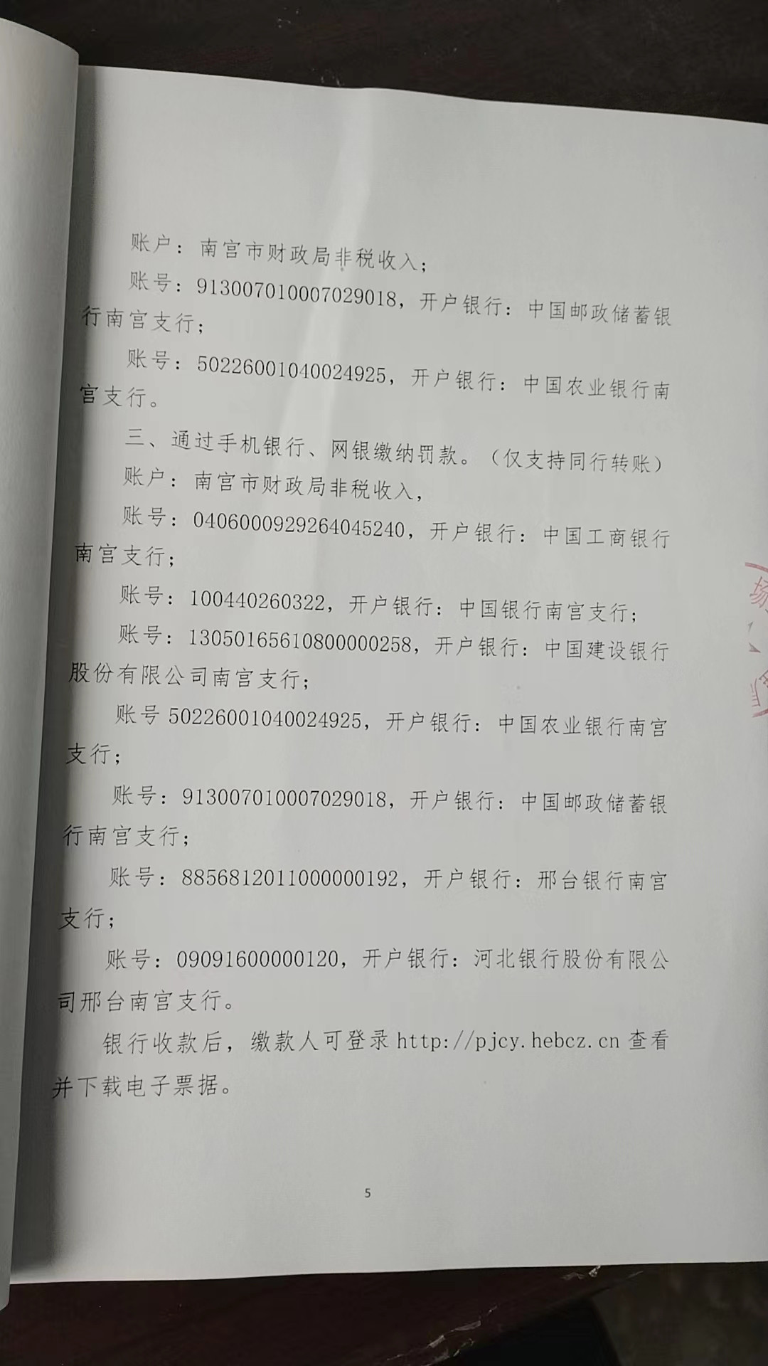 165处罚决定书5.jpg