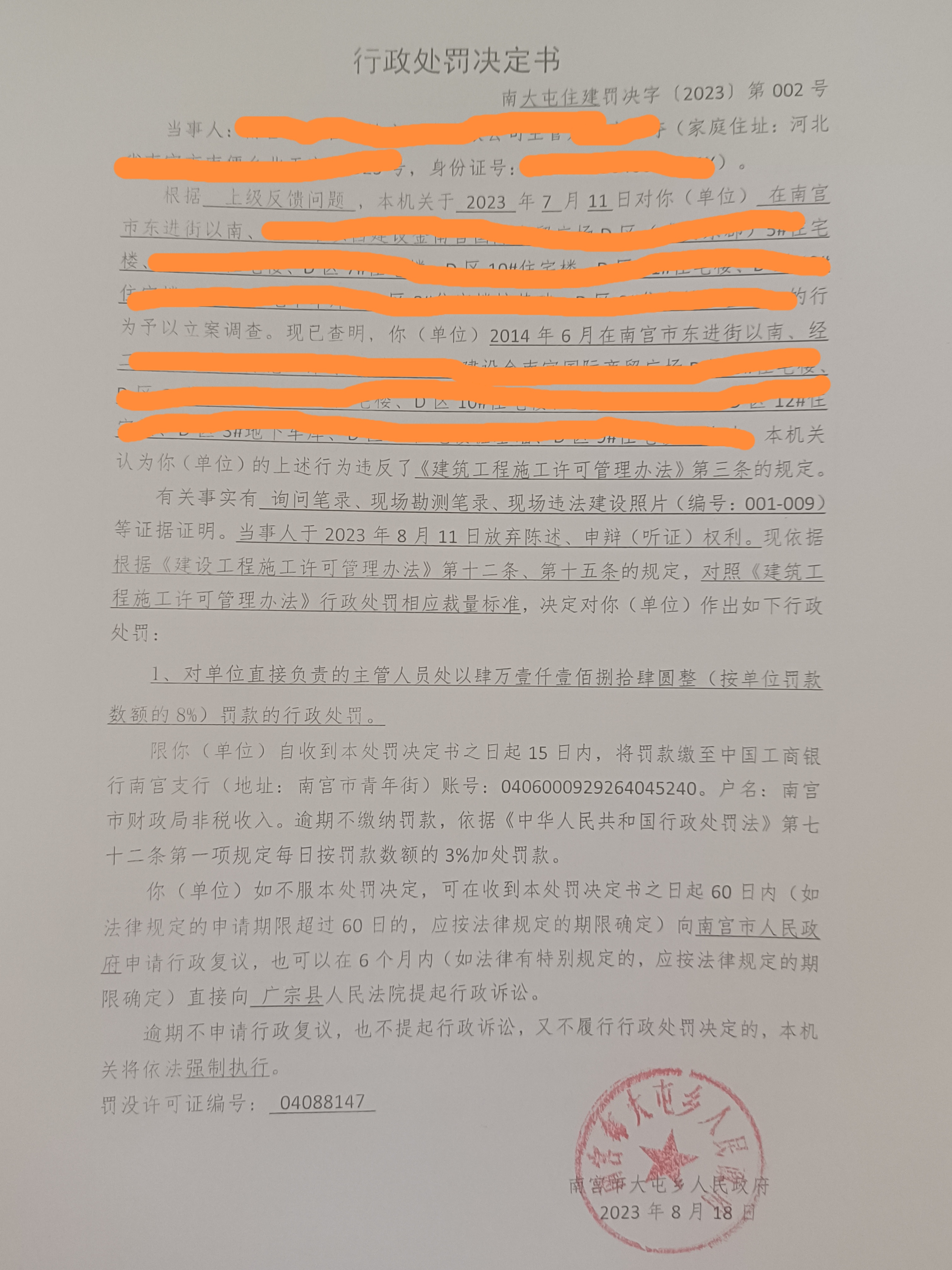 南大屯住建罚决字（2023）第002号.jpg