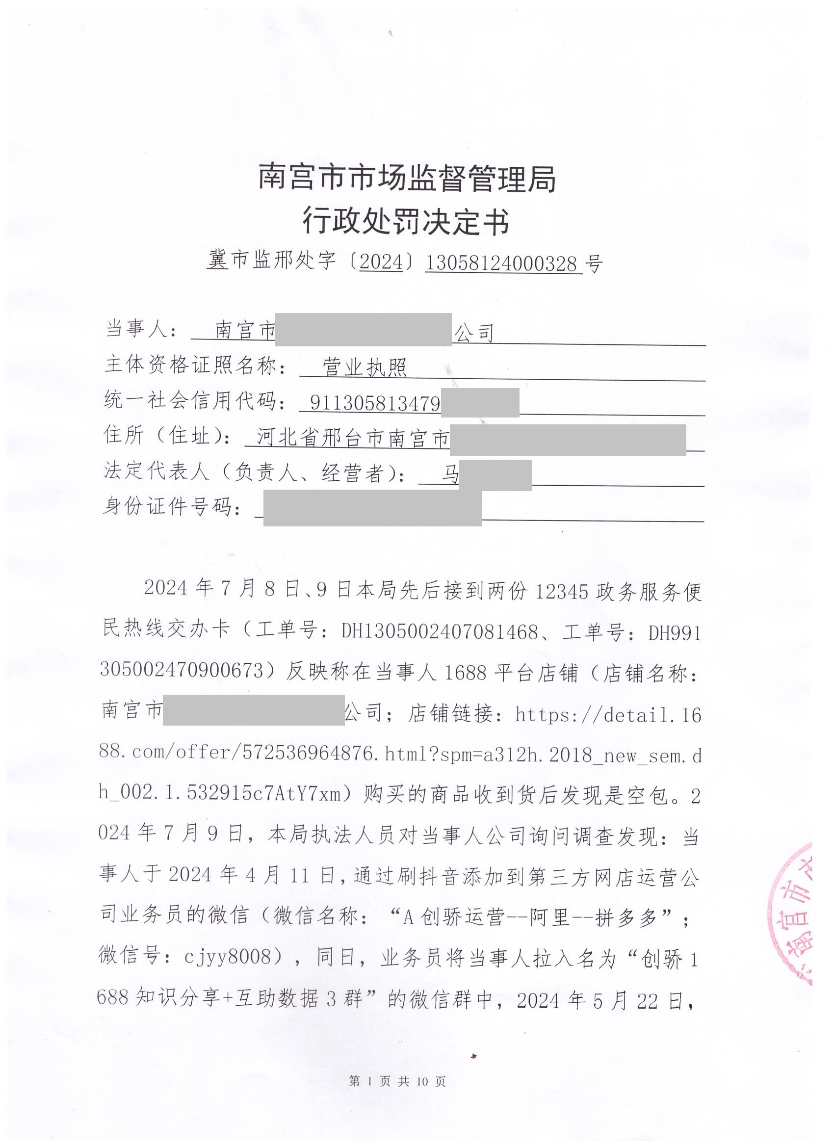 220处罚决定书（03280 (1).jpg