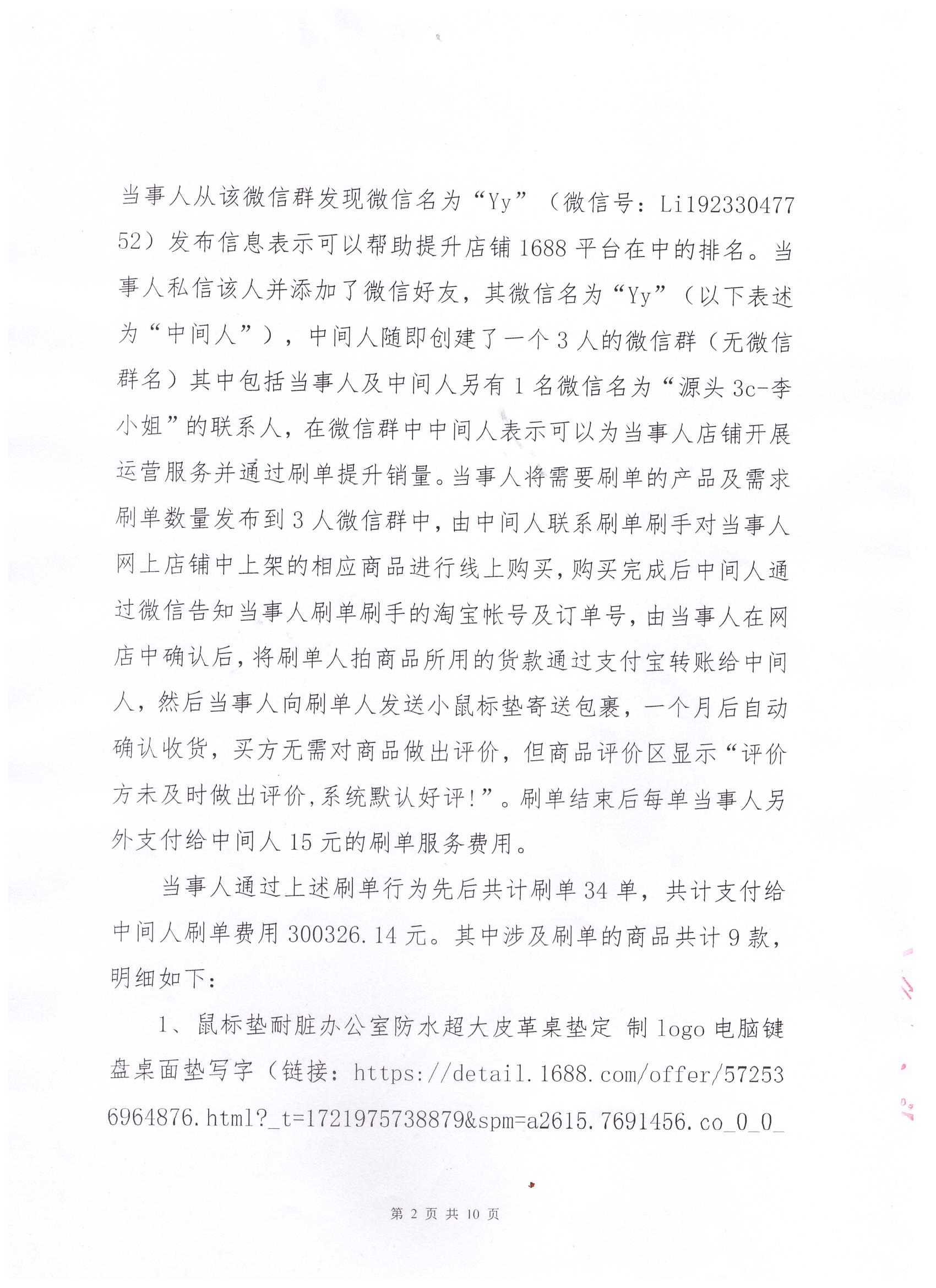 220处罚决定书（03280 (2).jpg