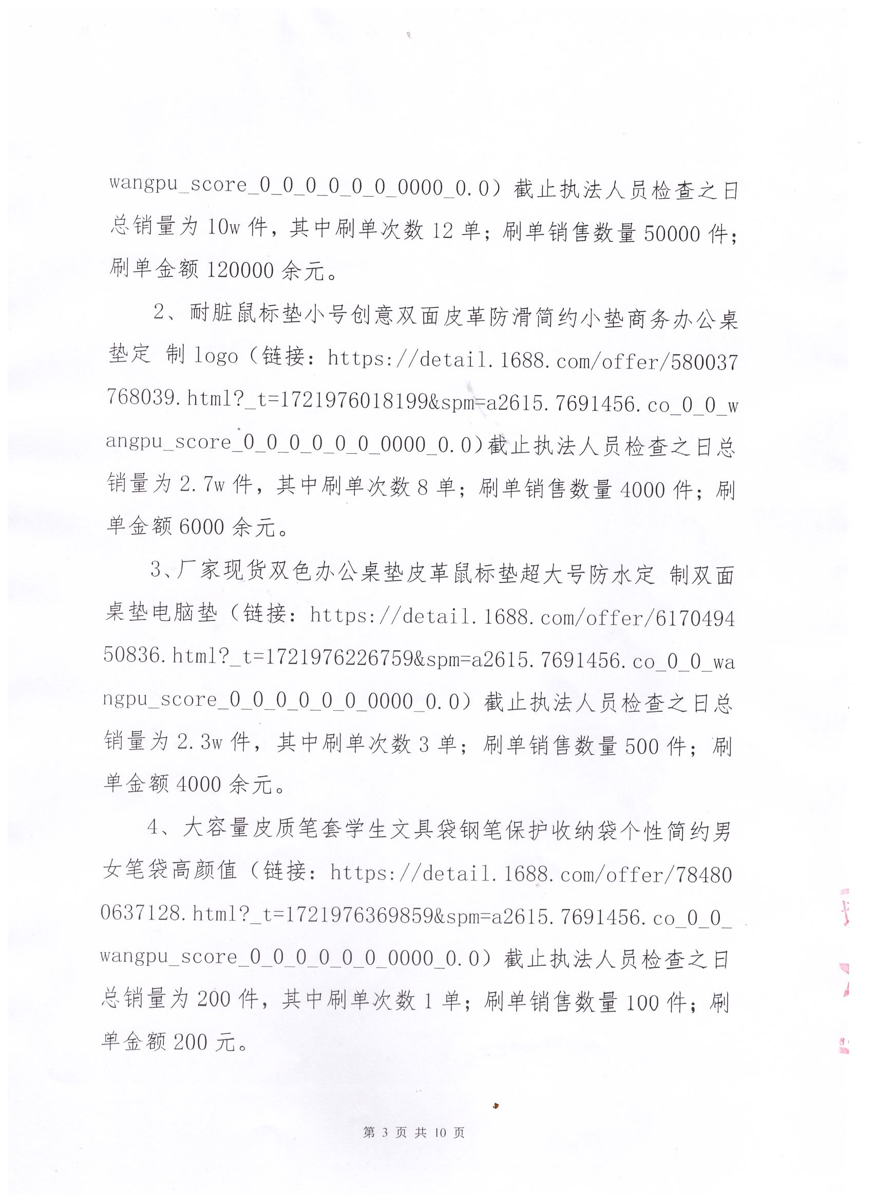 220处罚决定书（03280 (3).jpg