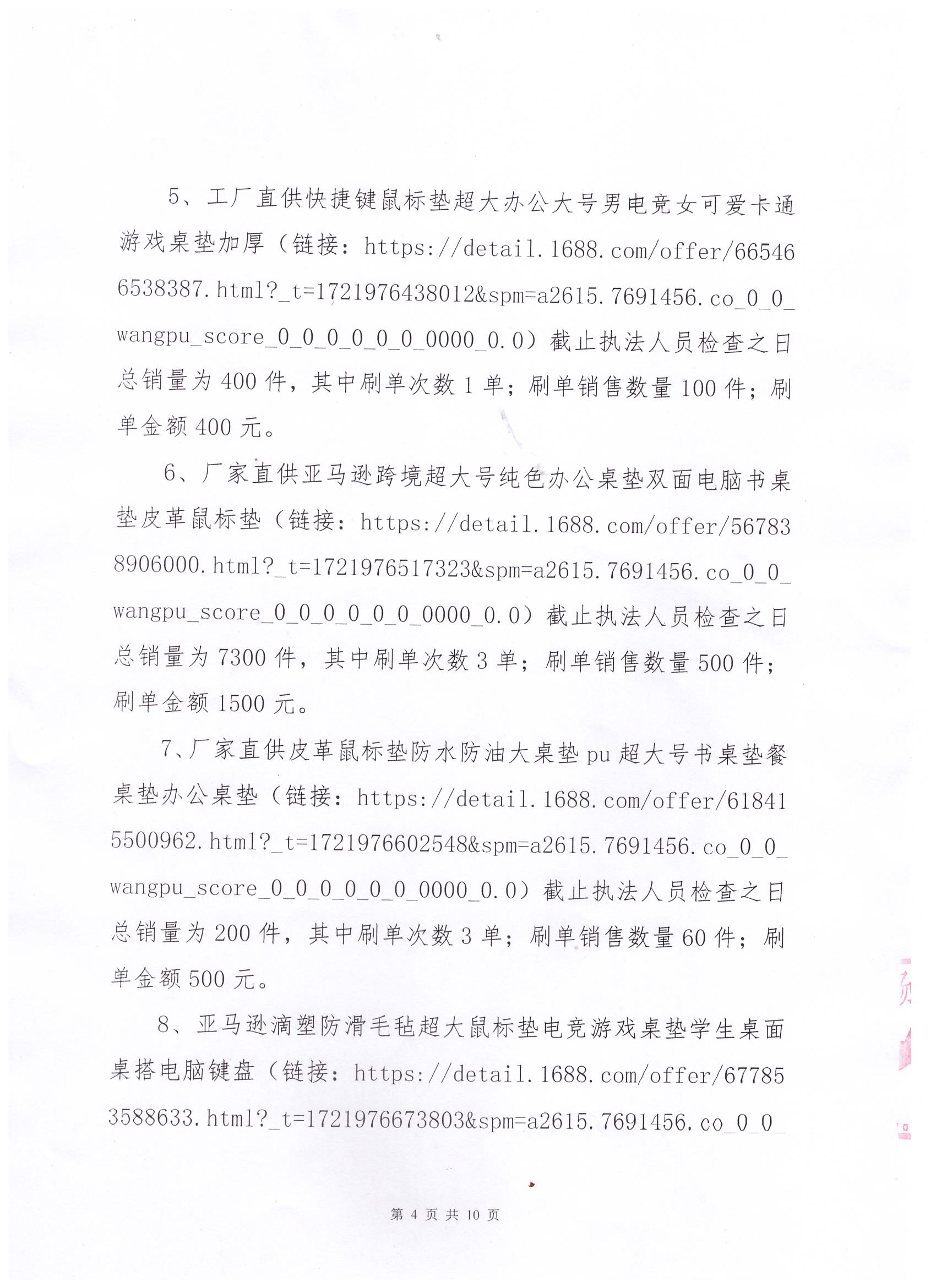 220处罚决定书（03280 (4).jpg
