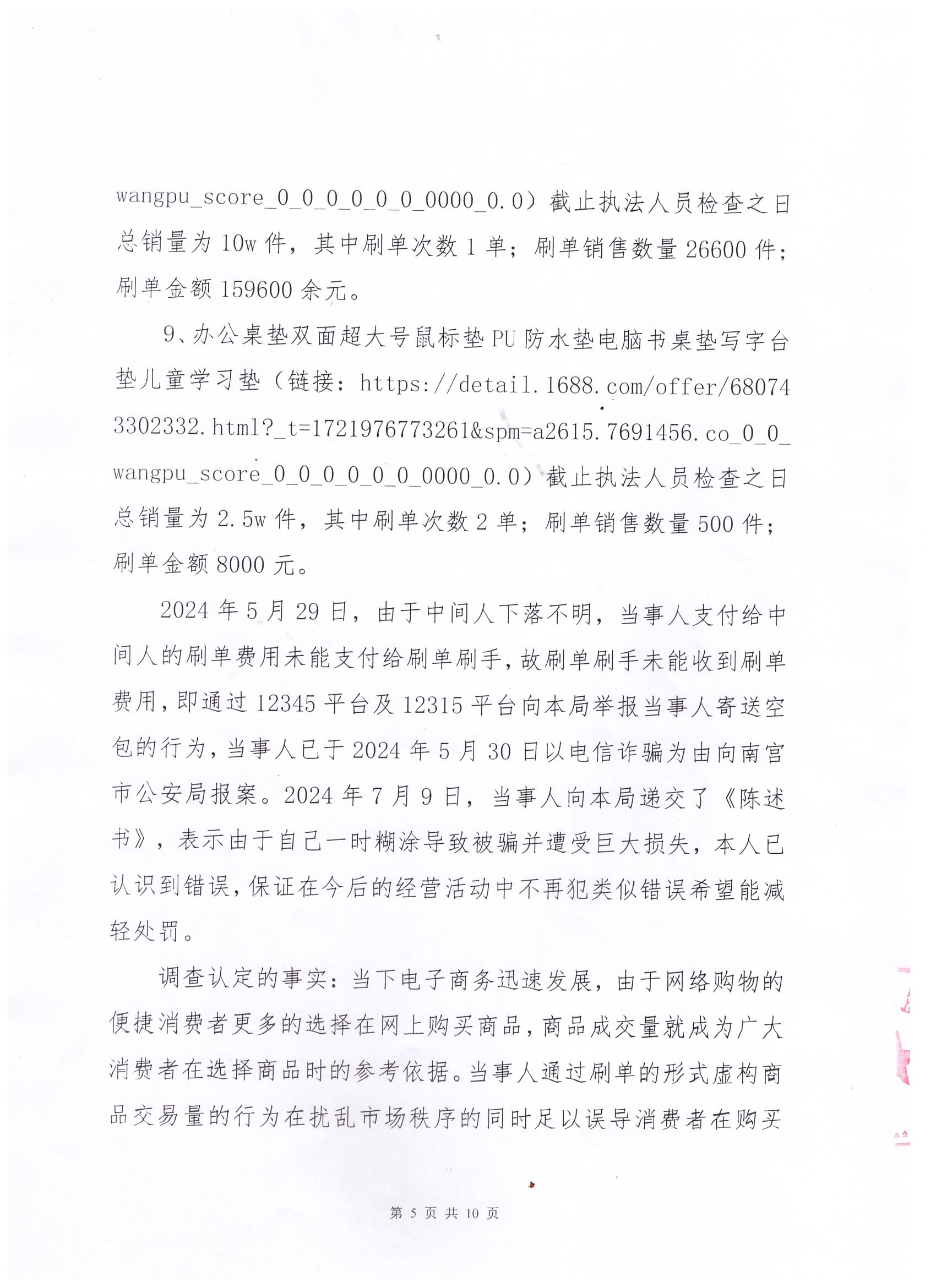 220处罚决定书（03280 (5).jpg