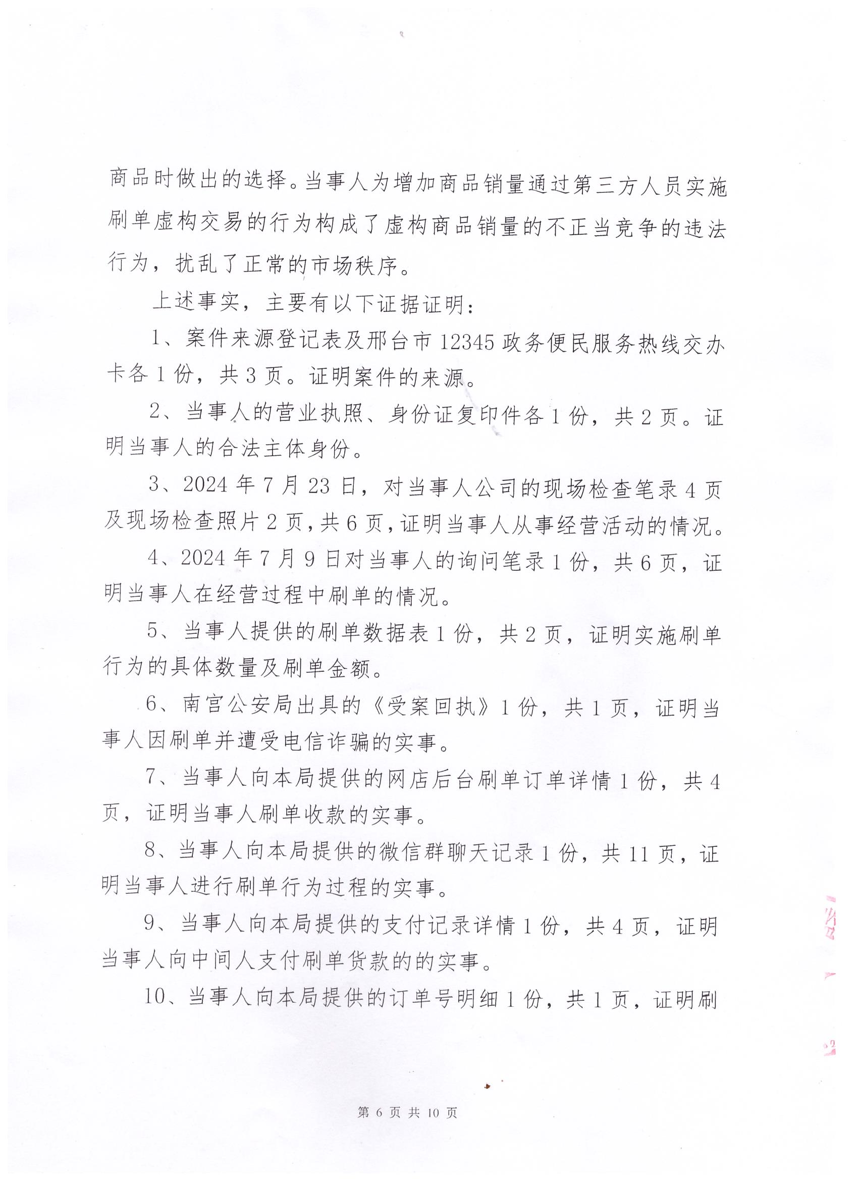 220处罚决定书（03280 (6).jpg