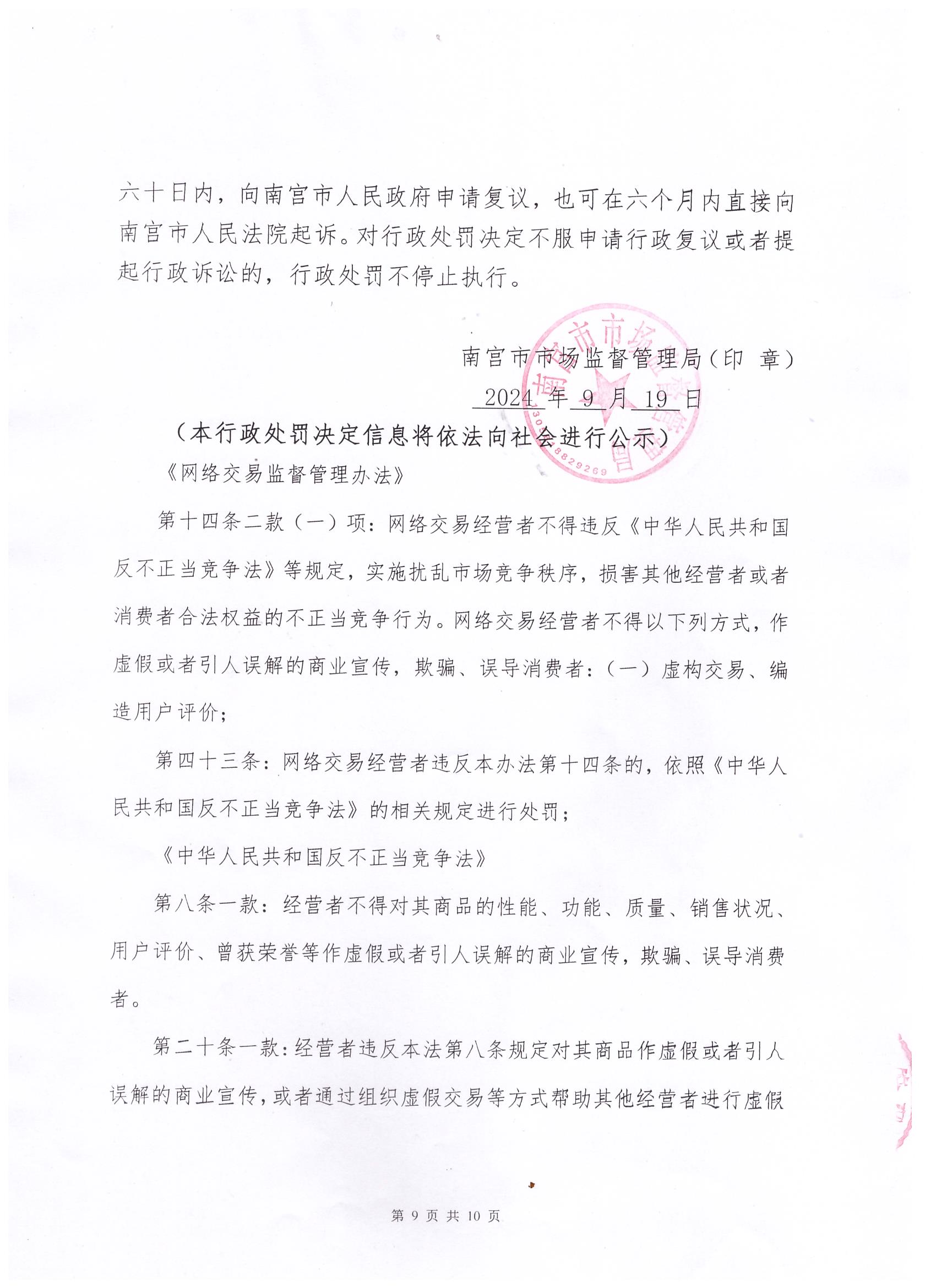 220处罚决定书（03280 (9).jpg