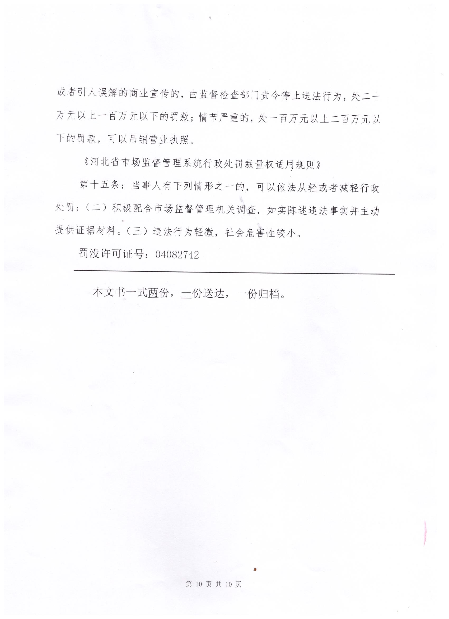 220处罚决定书（03280 (10).jpg