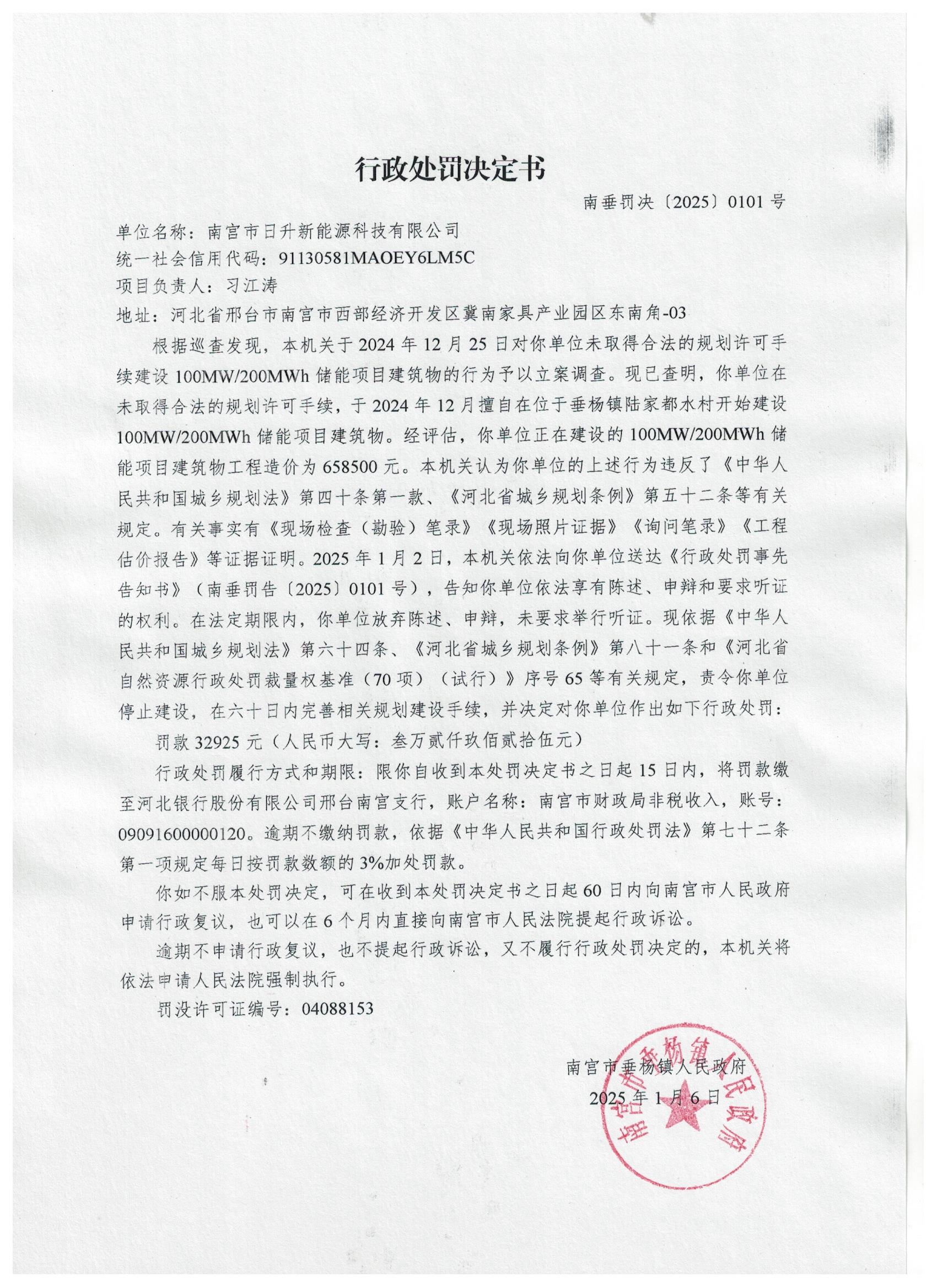 行政处罚决定书.jpg