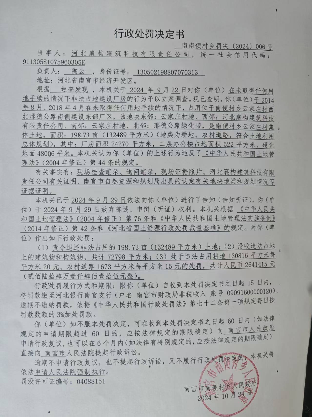 襄构.jpg