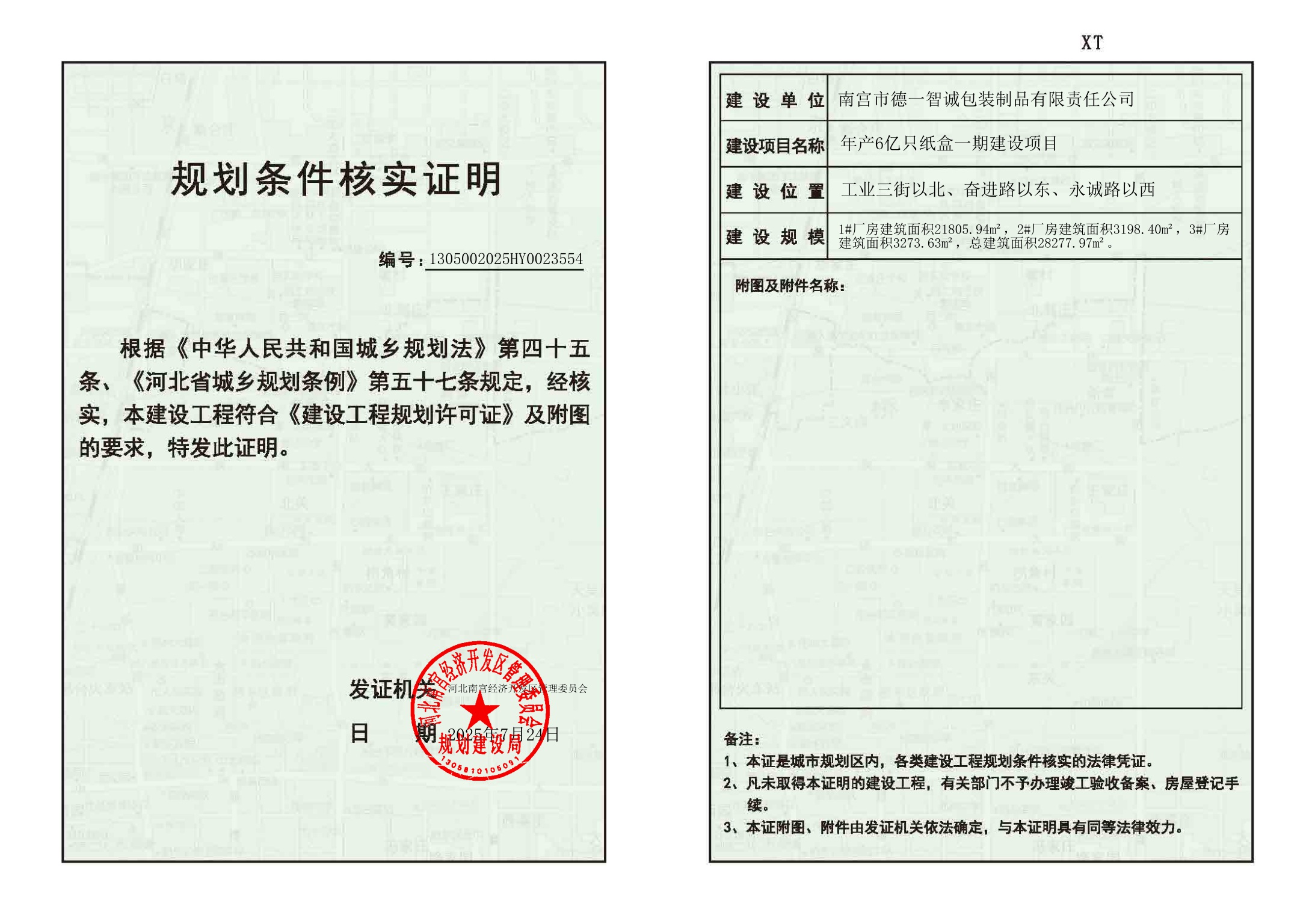 德一智诚条件核实.jpg