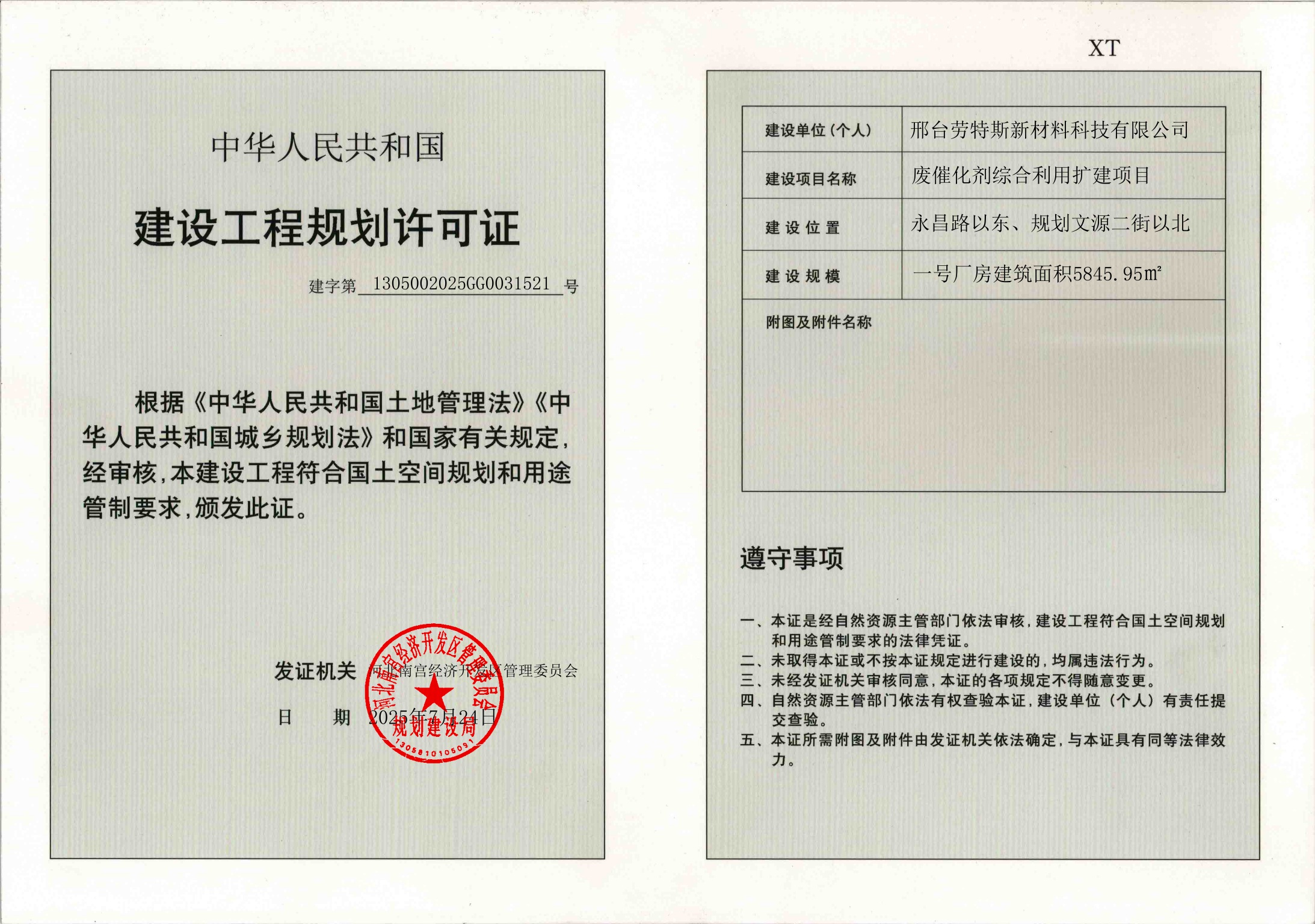 劳特斯工程.jpg