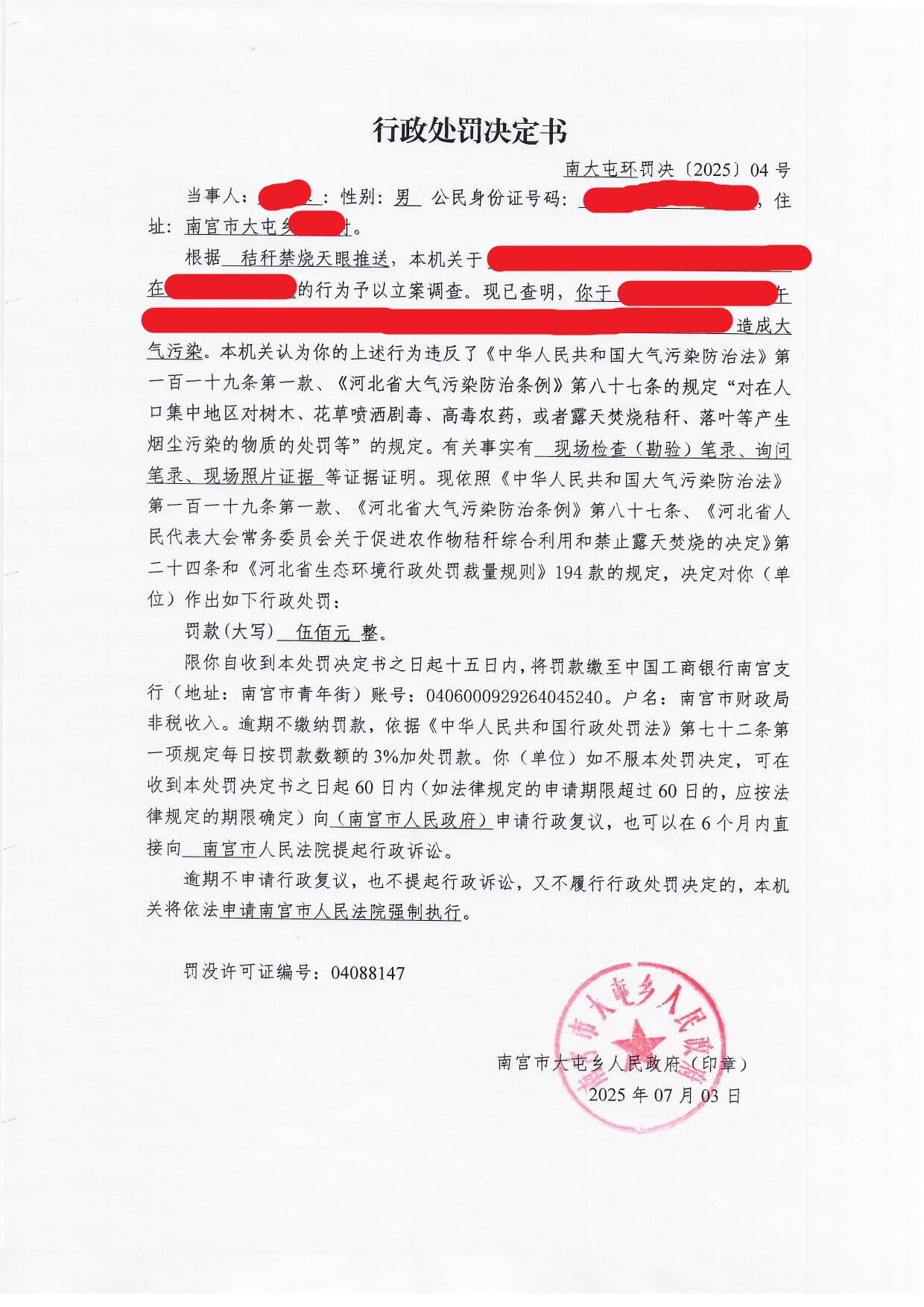 南大屯环罚决〔2025〕04号.jpg
